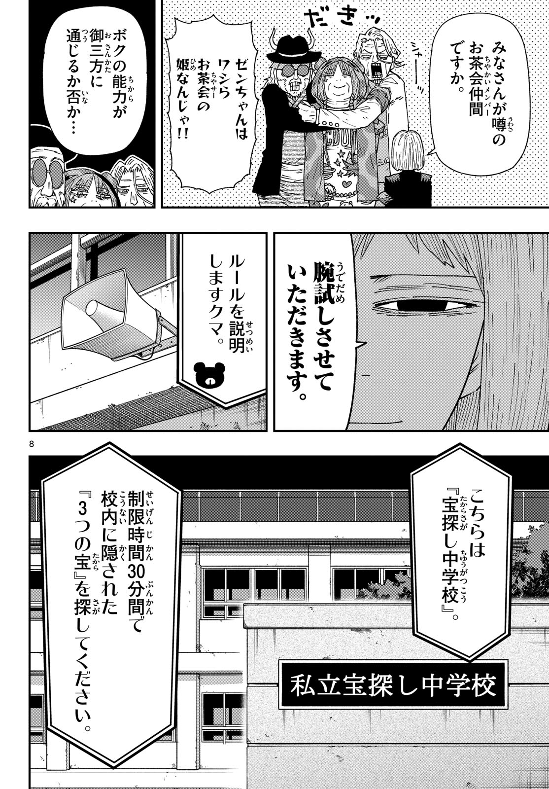 Parashoppers - Chapter 57 - Page 8