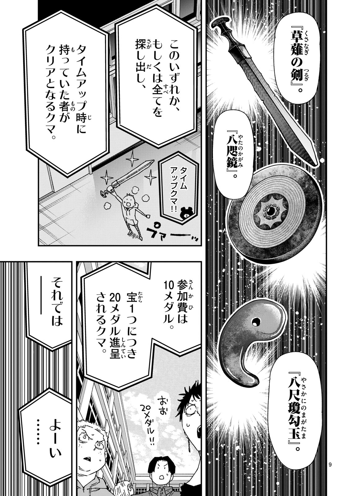 Parashoppers - Chapter 57 - Page 9