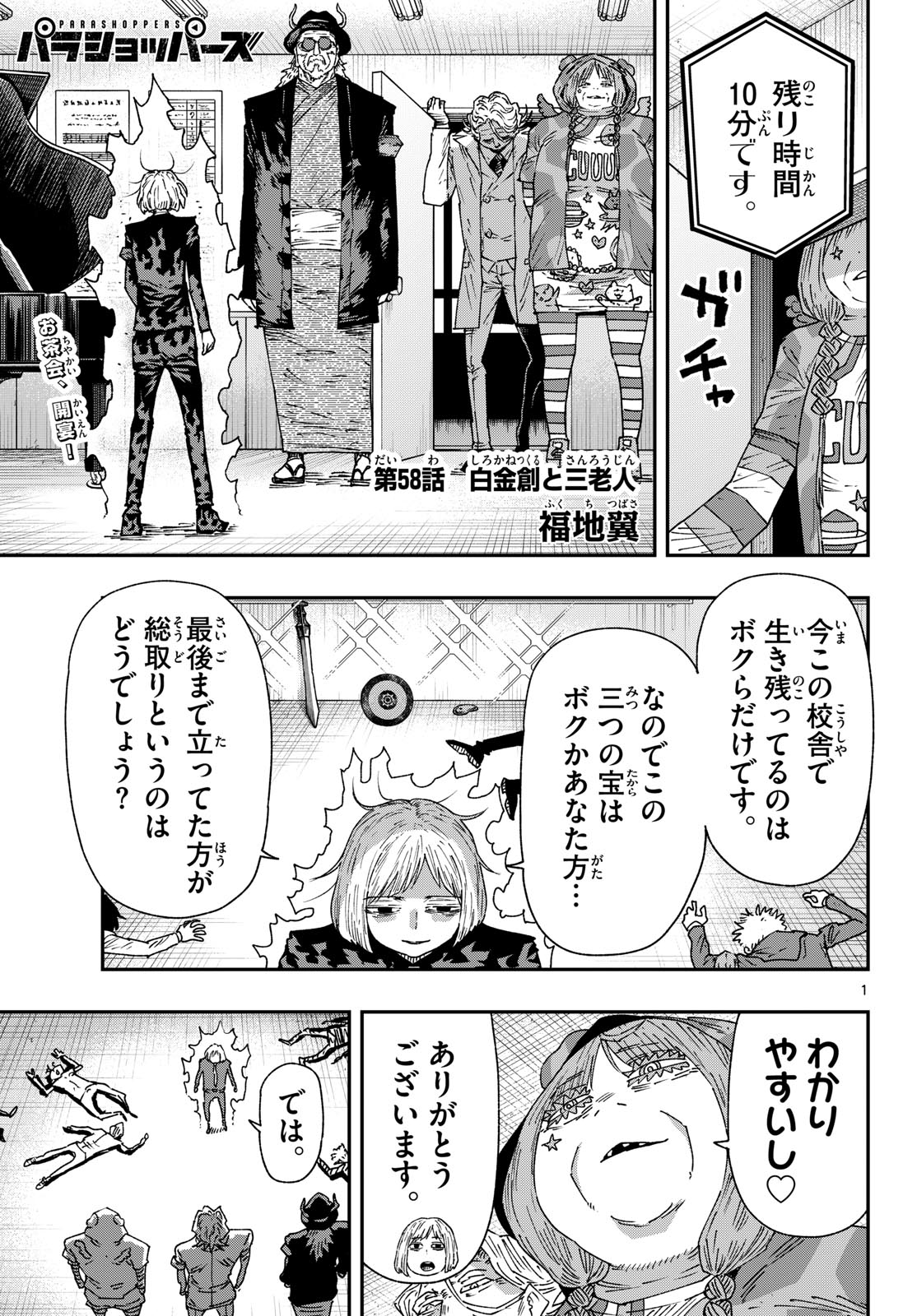 Parashoppers - Chapter 58 - Page 1