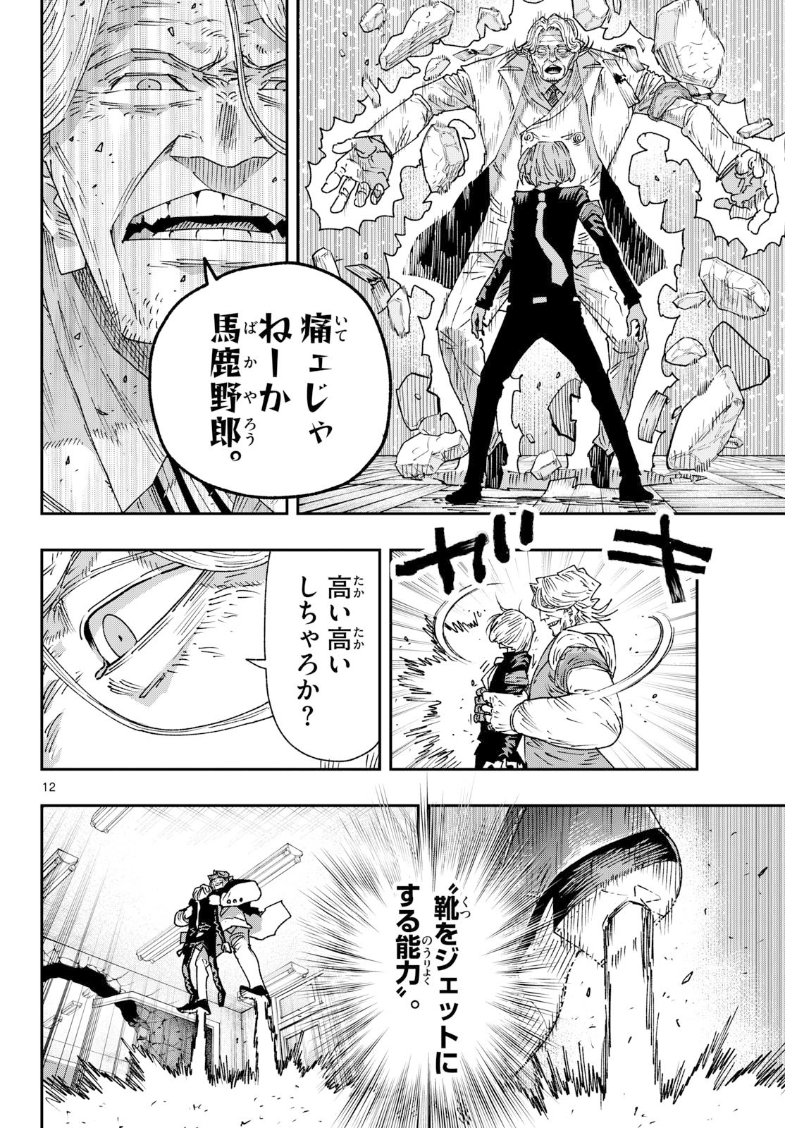 Parashoppers - Chapter 58 - Page 12