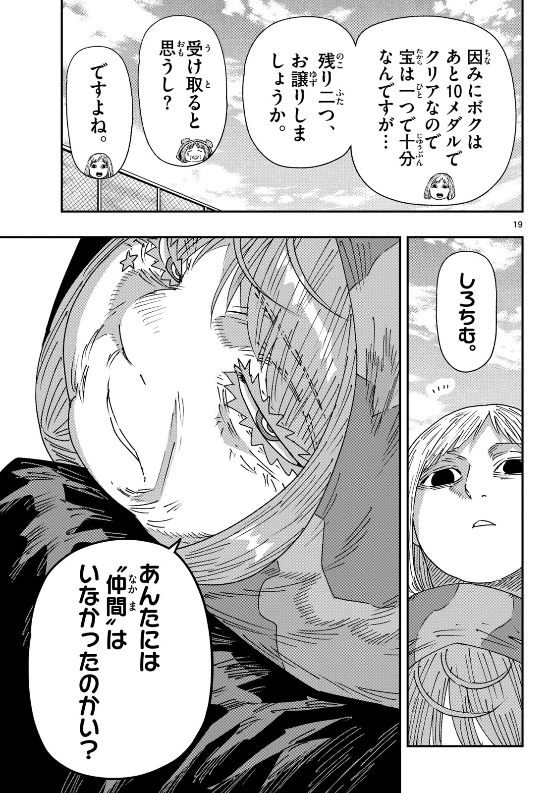 Parashoppers - Chapter 58 - Page 19