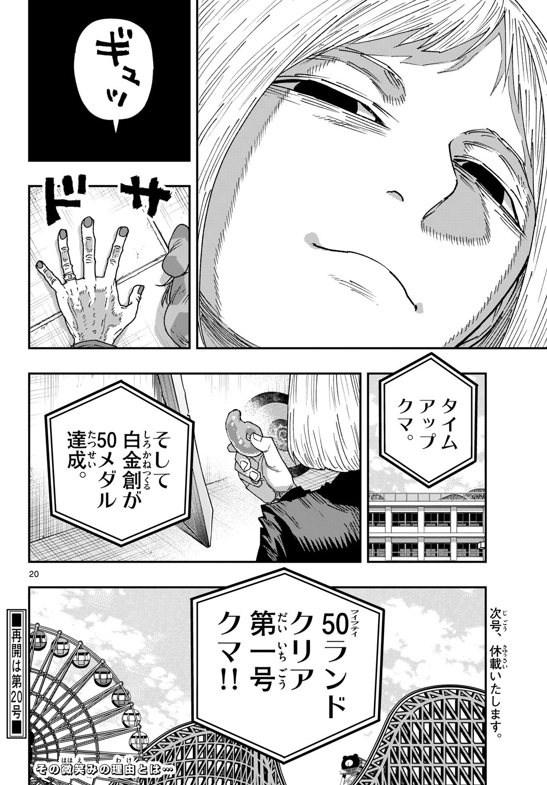 Parashoppers - Chapter 58 - Page 20