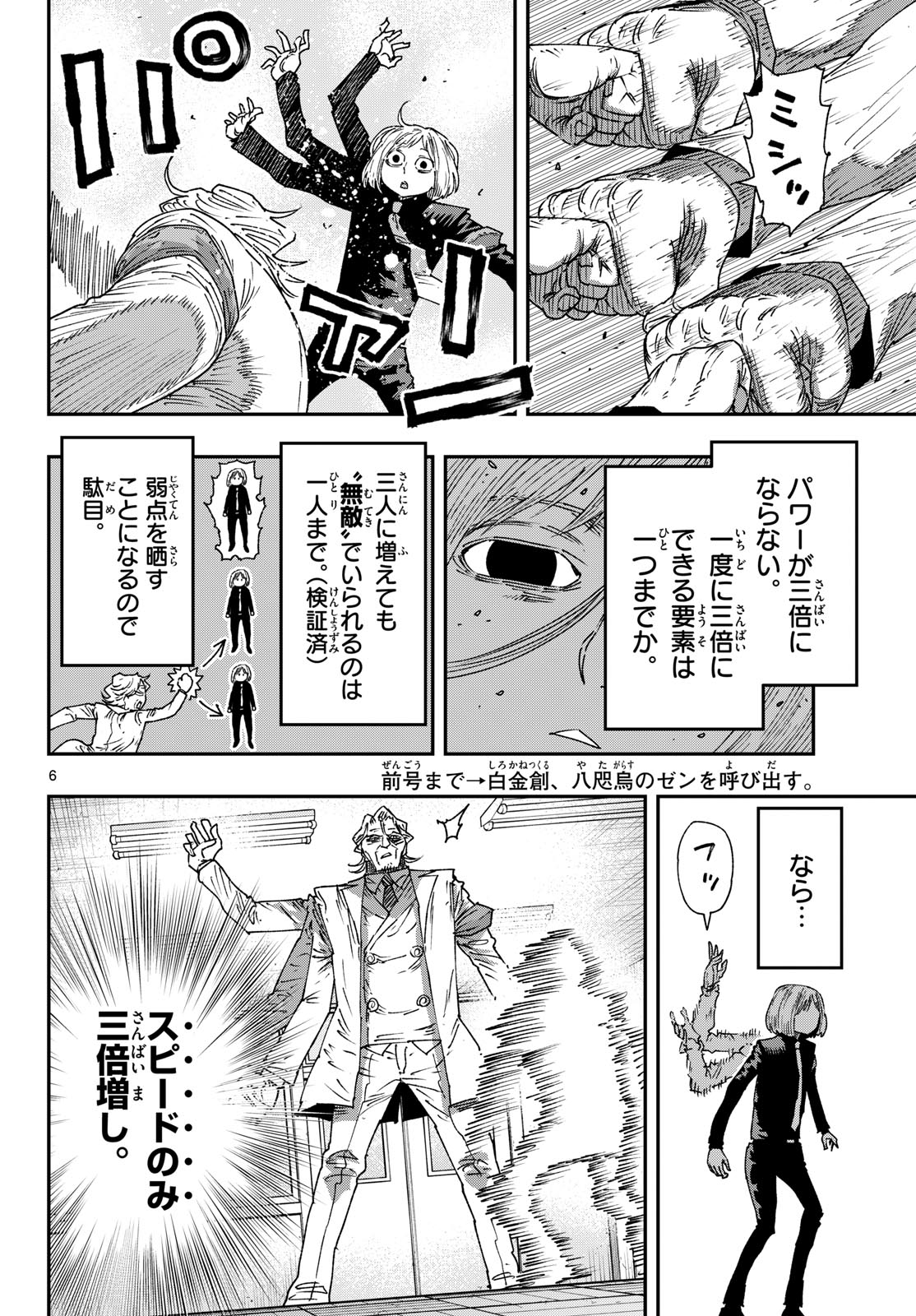 Parashoppers - Chapter 58 - Page 6