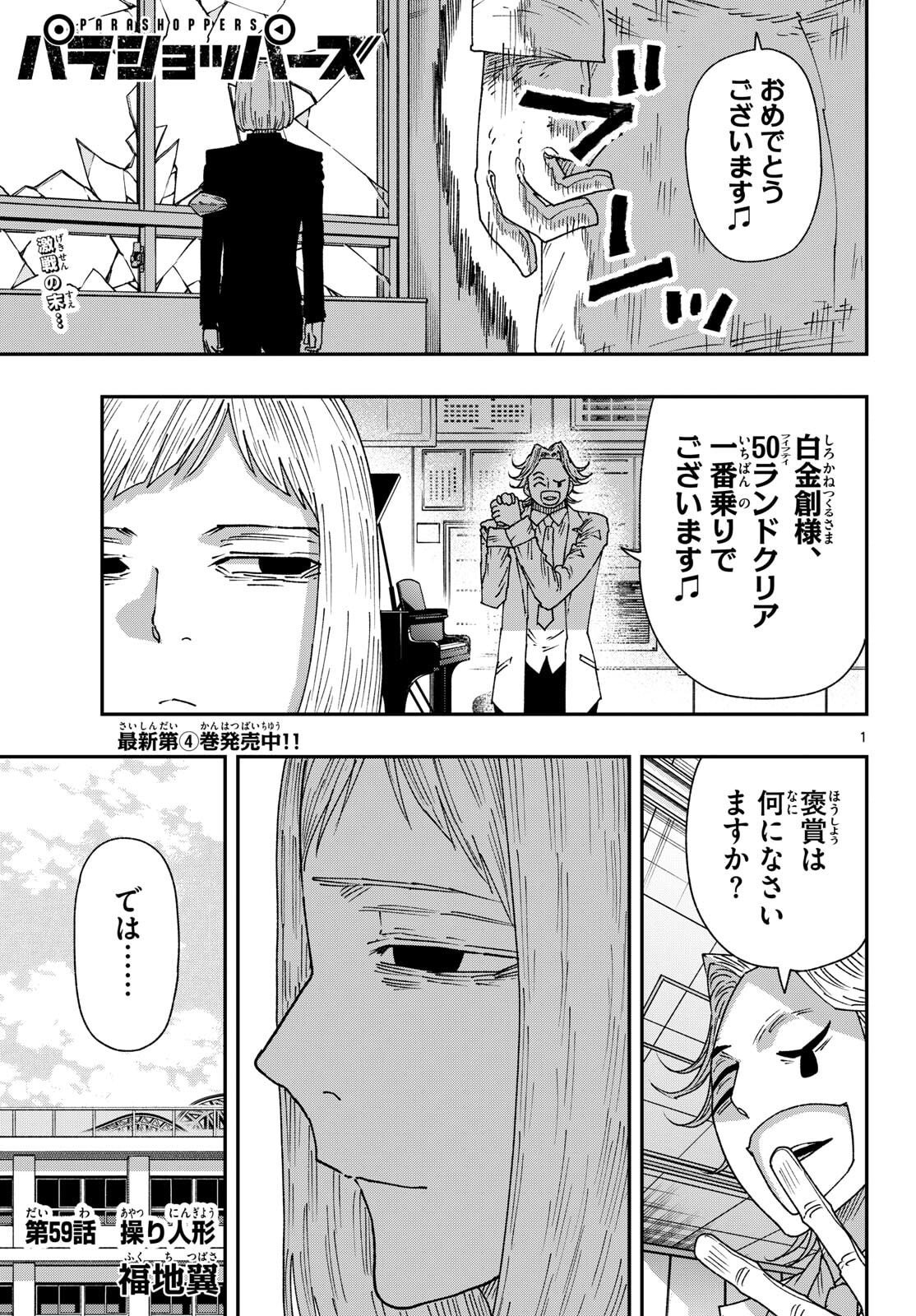 Parashoppers Chap 59 - Next Chap 60