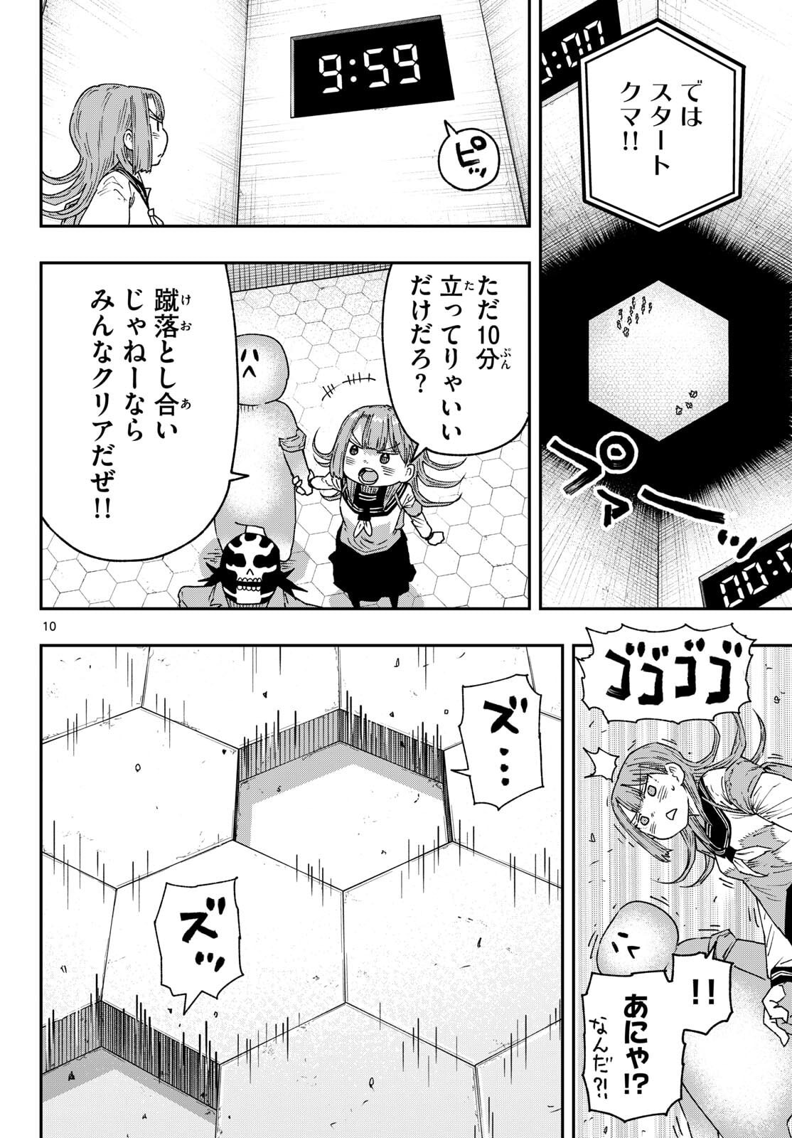 Parashoppers Chap 59 - Next Chap 60