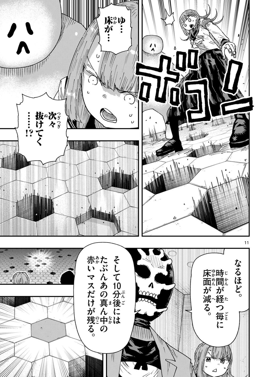 Parashoppers Chap 59 - Next Chap 60