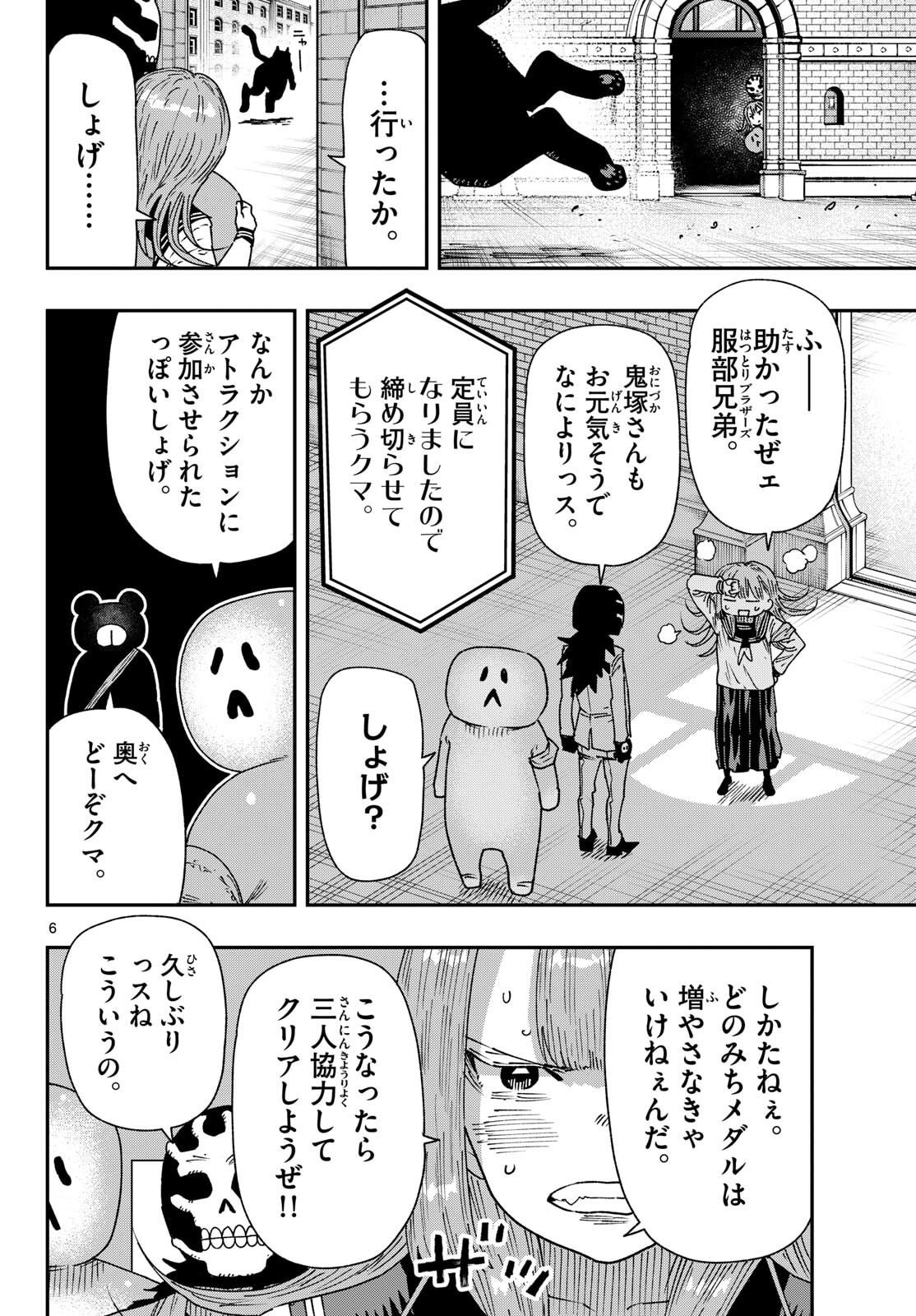 Parashoppers Chap 59 - Next Chap 60