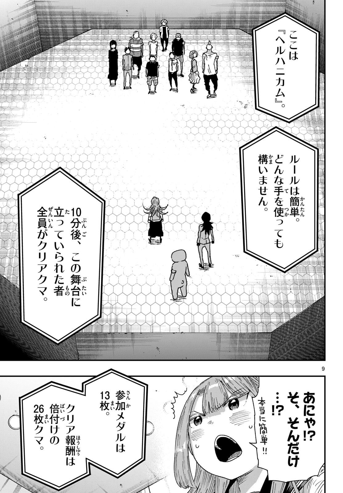 Parashoppers Chap 59 - Next Chap 60