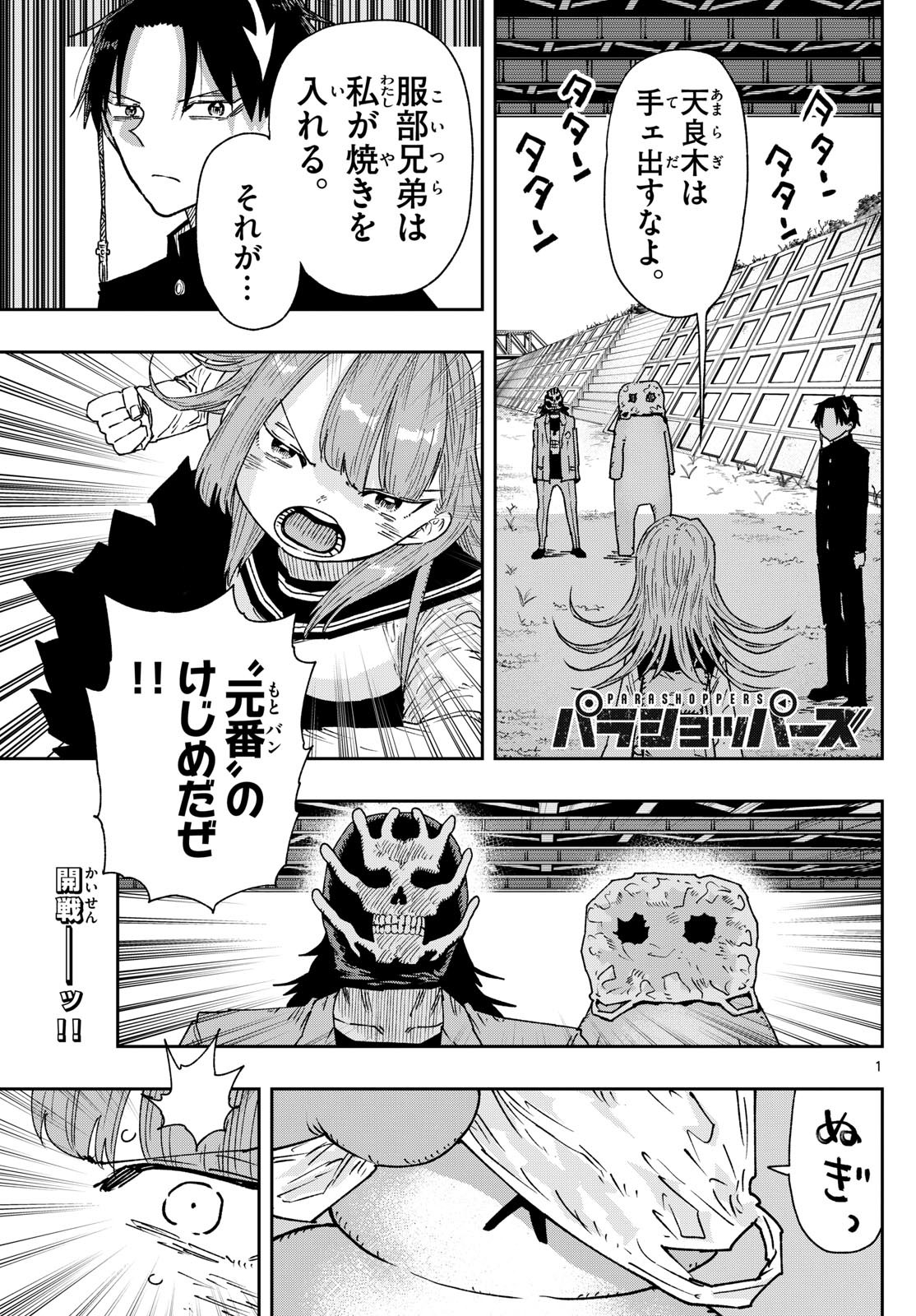 Parashoppers Chap 6 - Next Chap 7