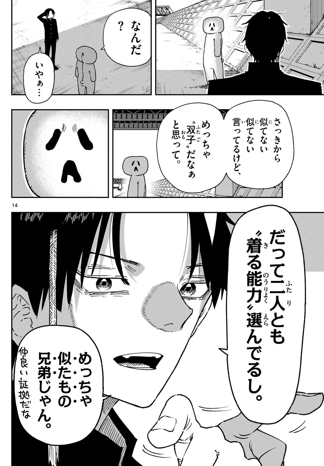 Parashoppers Chap 6 - Next Chap 7