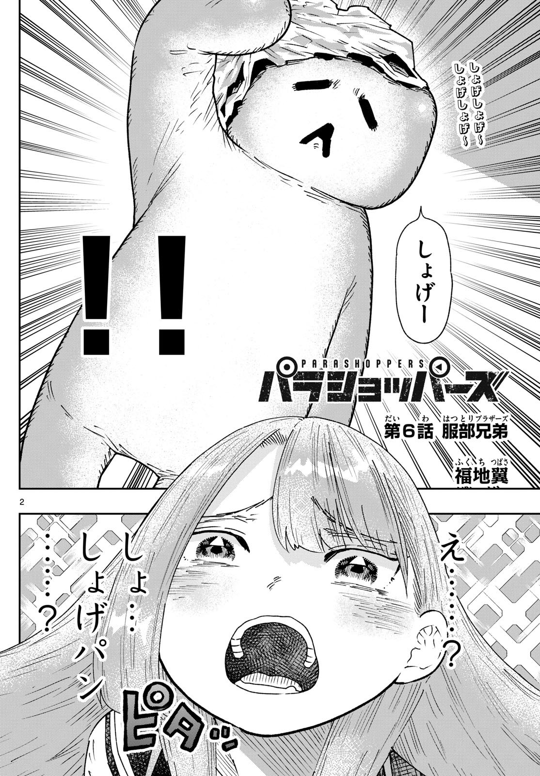 Parashoppers Chap 6 - Next Chap 7