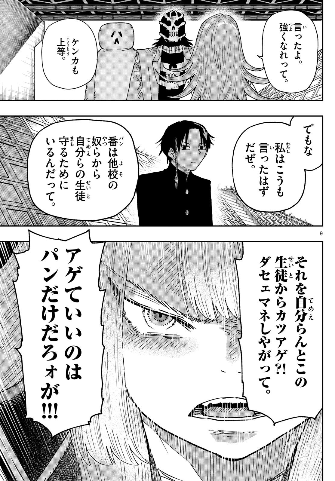 Parashoppers Chap 6 - Next Chap 7