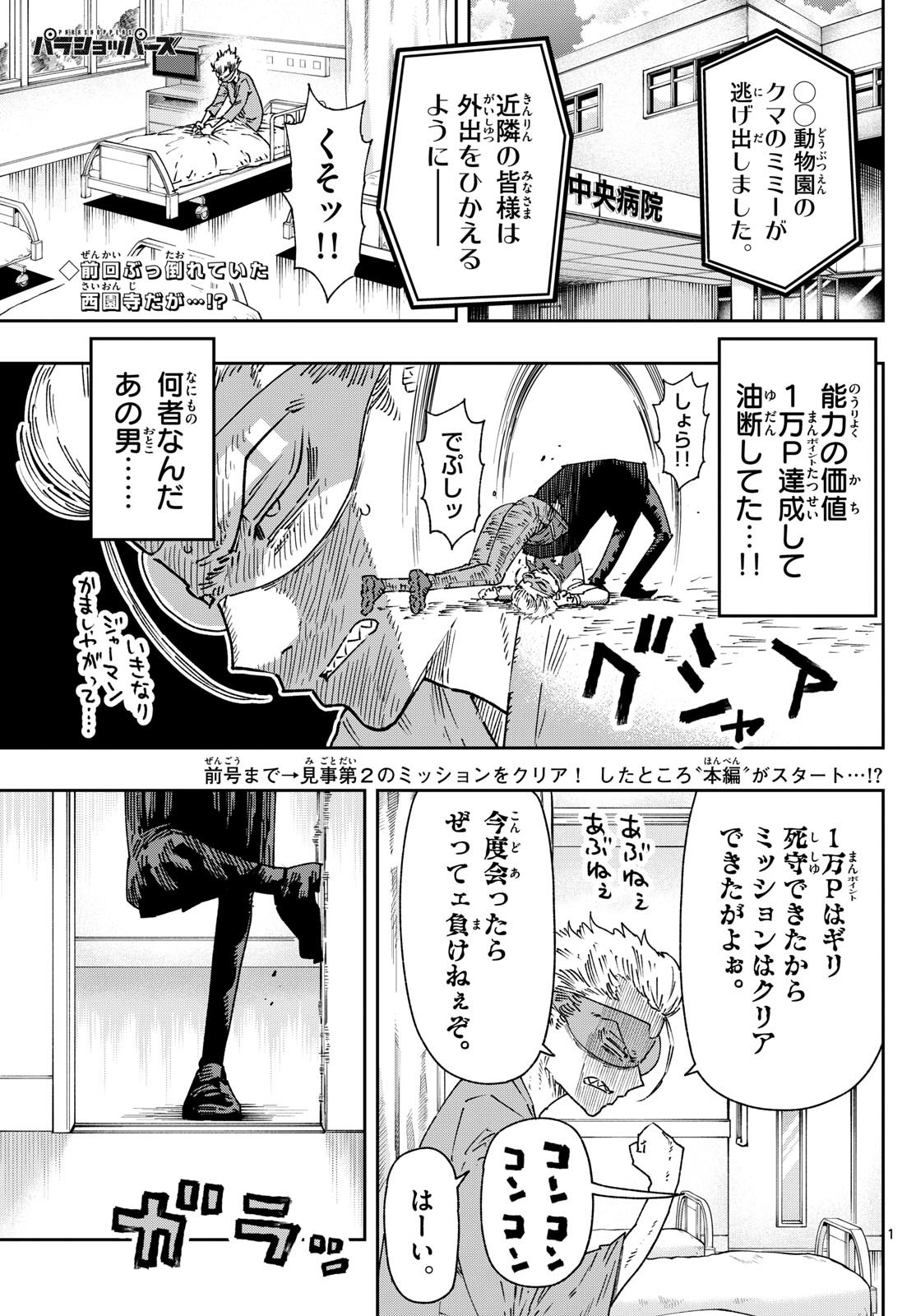 Parashoppers Chap 8 - Next Chap 9