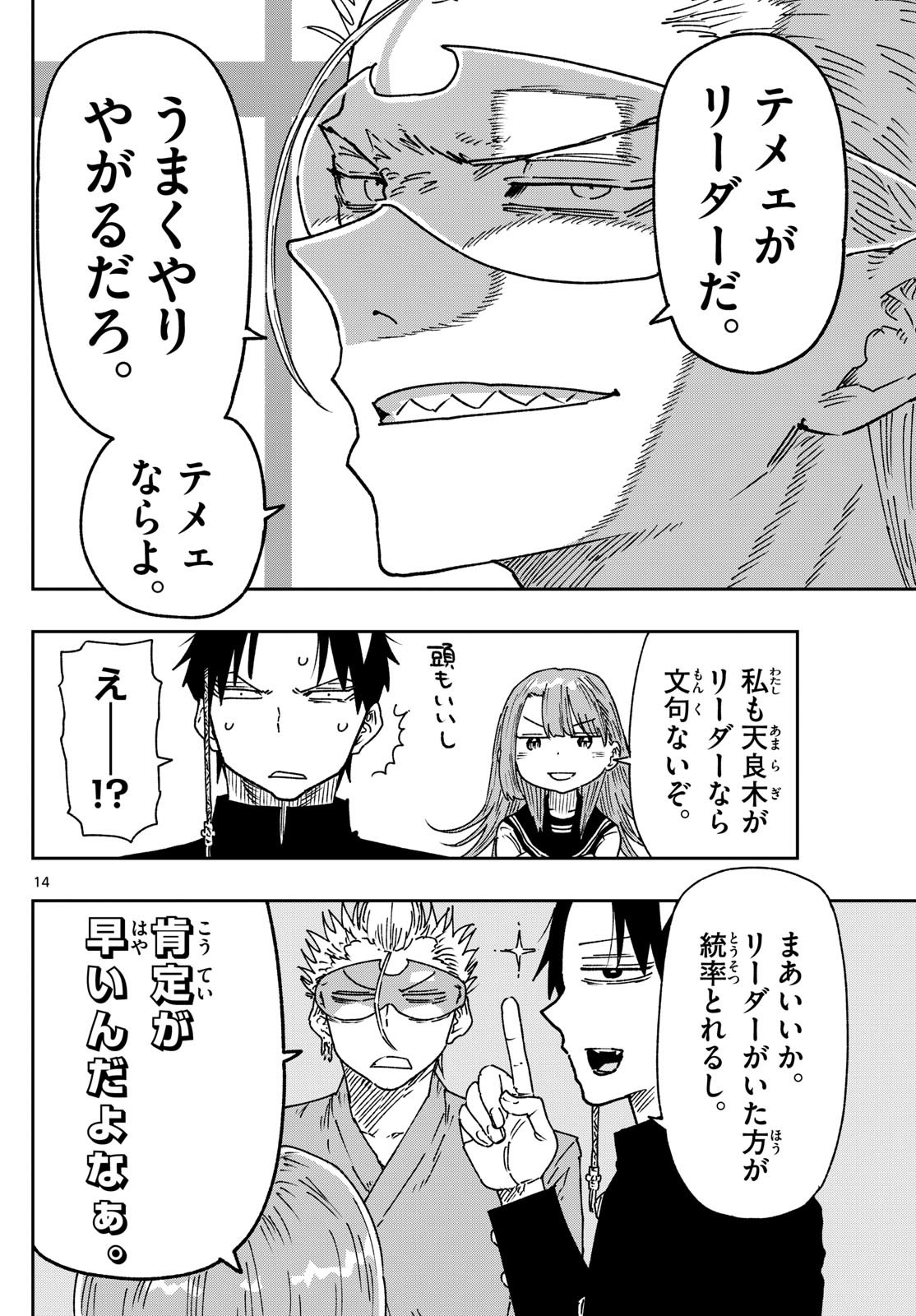 Parashoppers Chap 8 - Next Chap 9