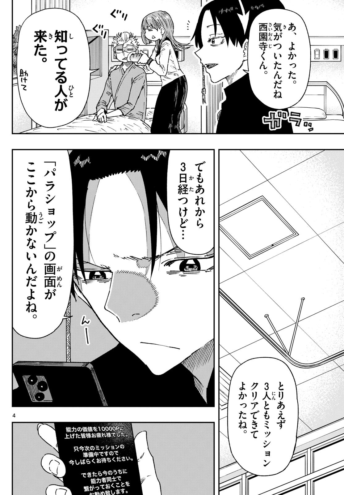 Parashoppers Chap 8 - Next Chap 9