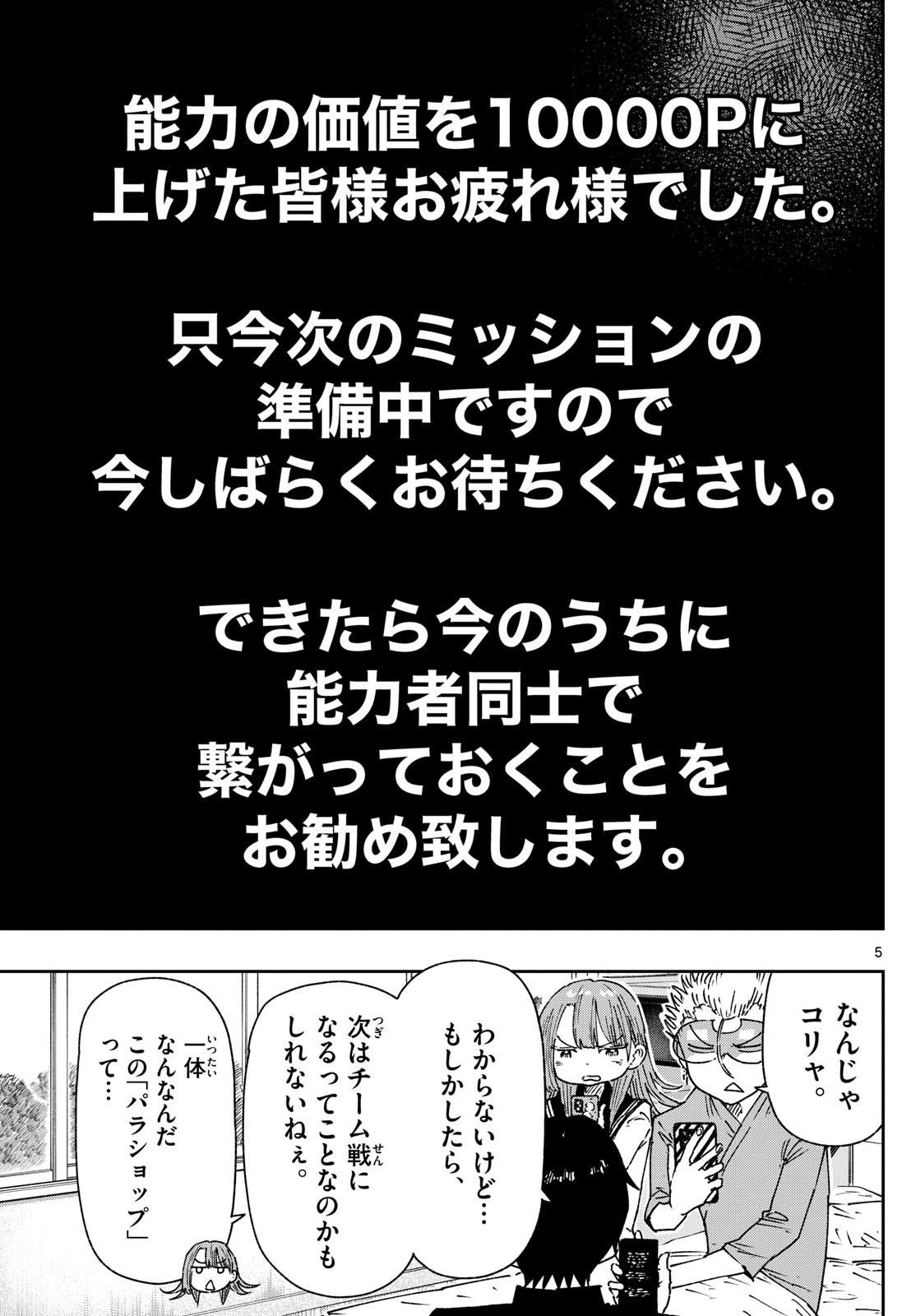 Parashoppers Chap 8 - Next Chap 9