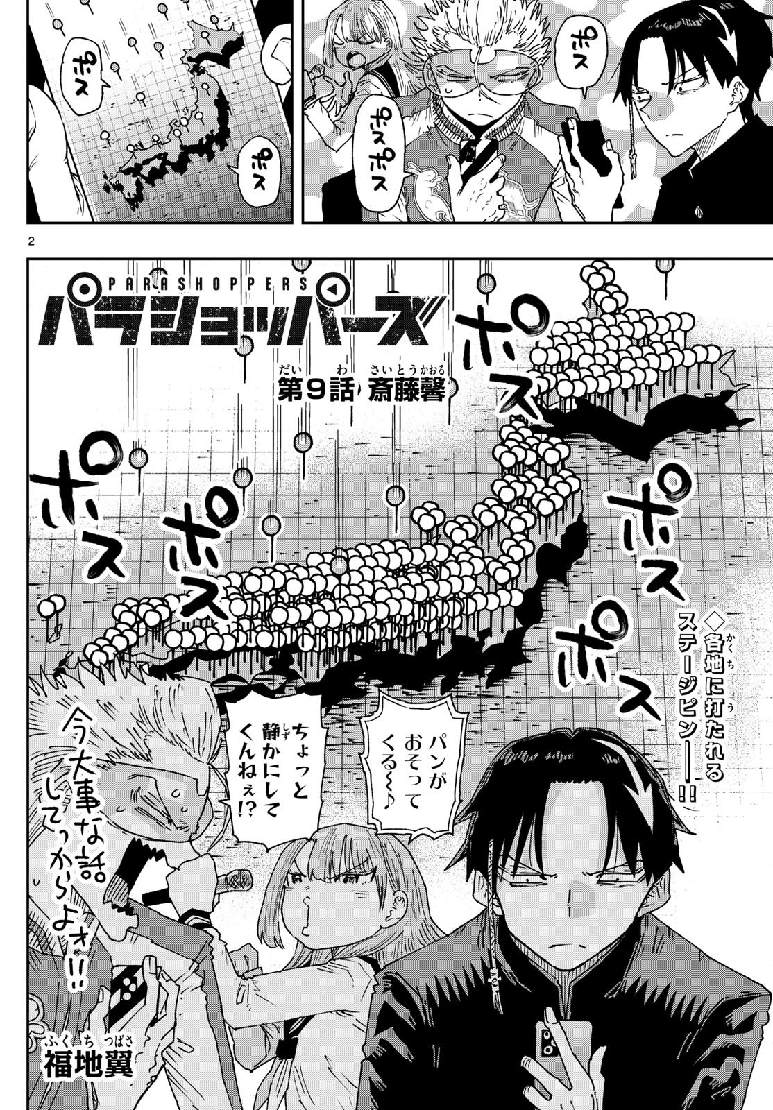 Parashoppers Chap 9 - Next Chap 10