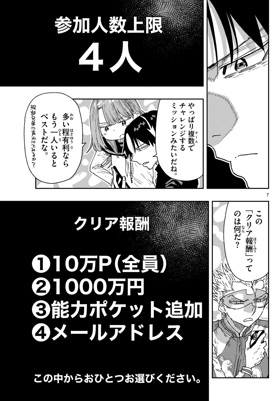 Parashoppers Chap 9 - Next Chap 10