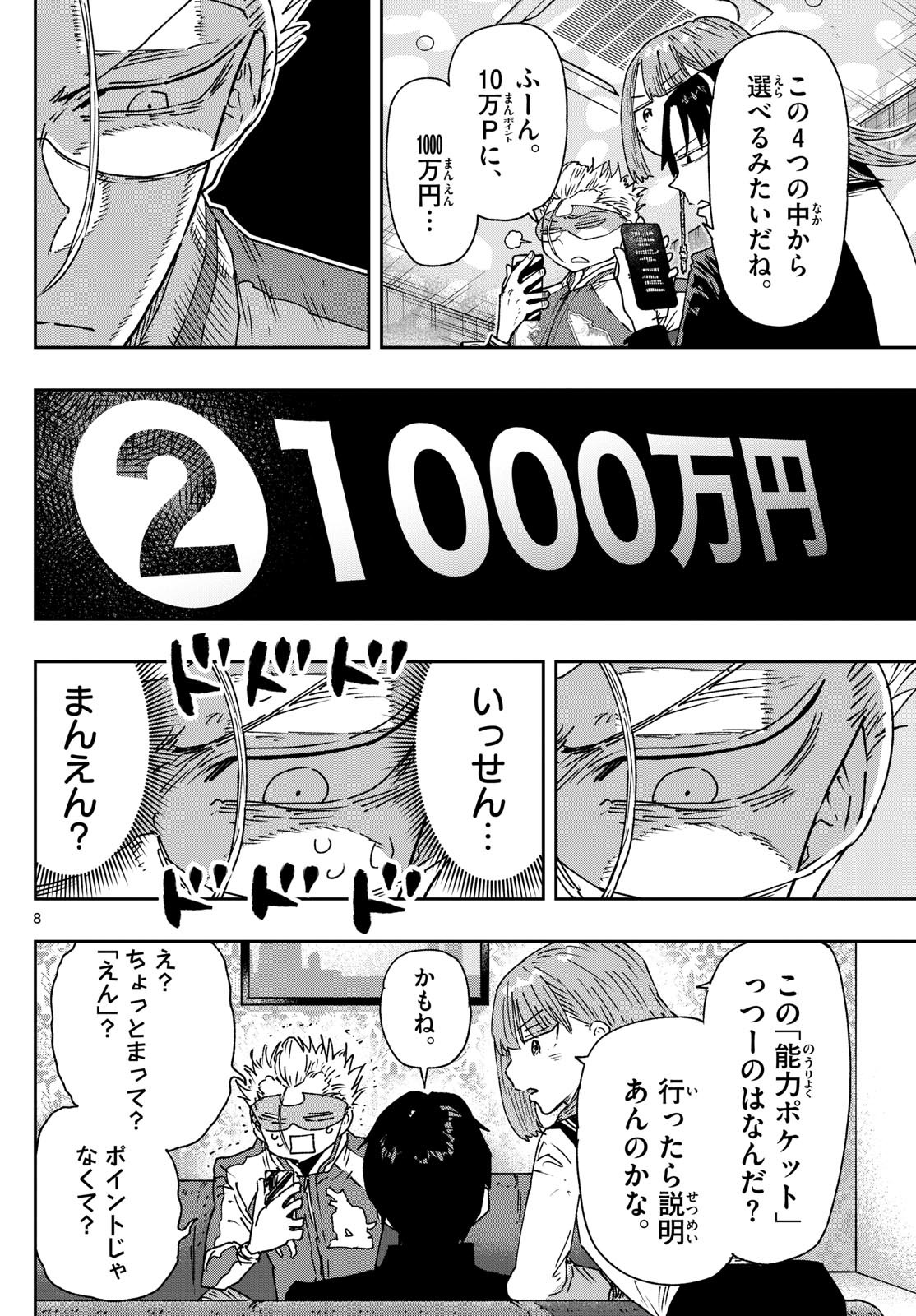 Parashoppers Chap 9 - Next Chap 10