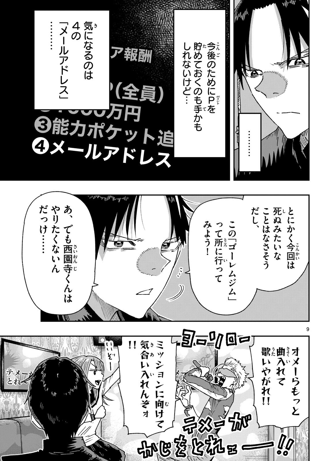 Parashoppers Chap 9 - Next Chap 10