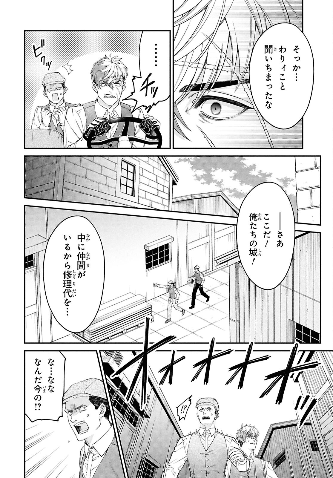 Parasitic Capriccio - Chapter 1 - Page 11