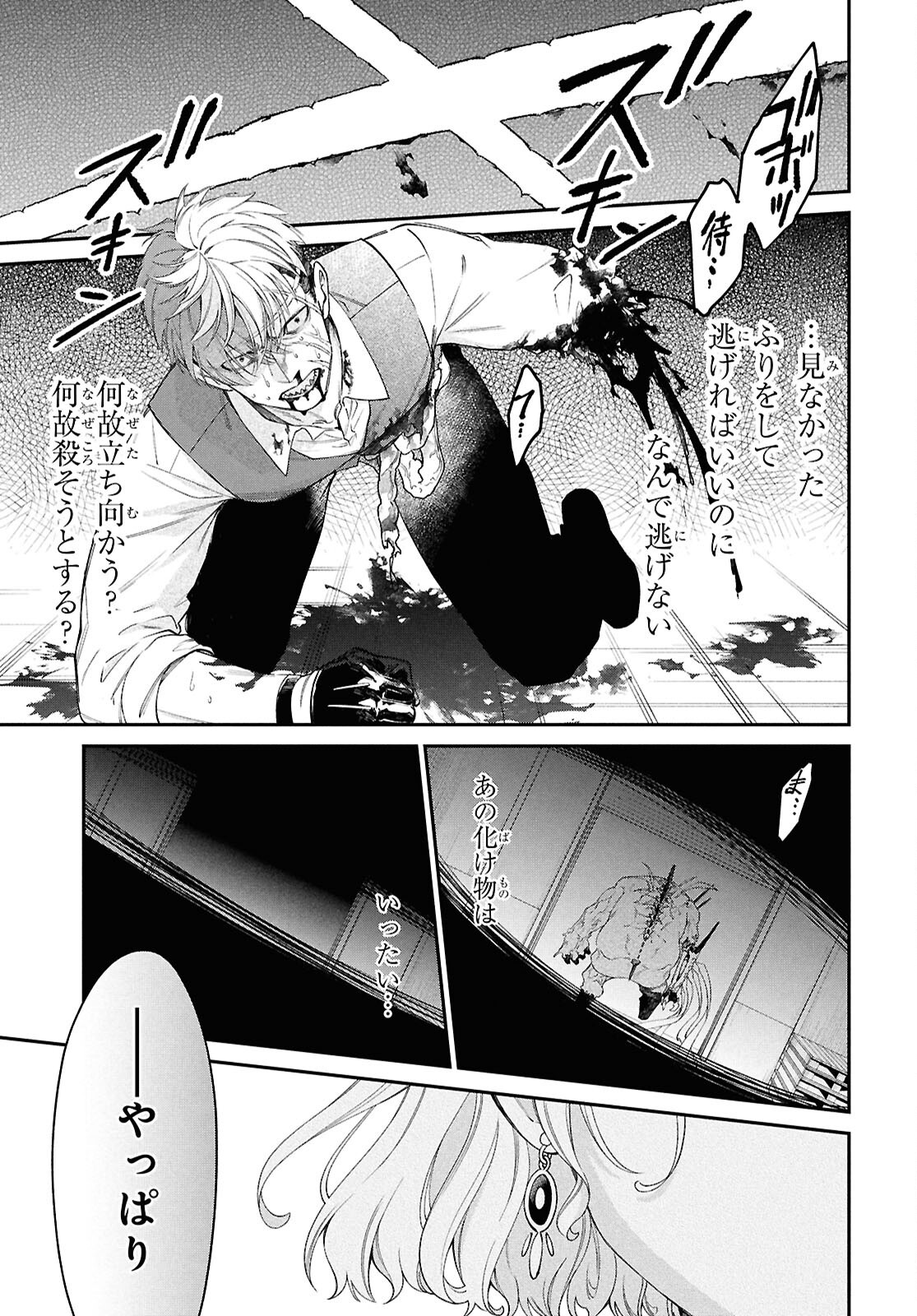 Parasitic Capriccio - Chapter 1 - Page 16