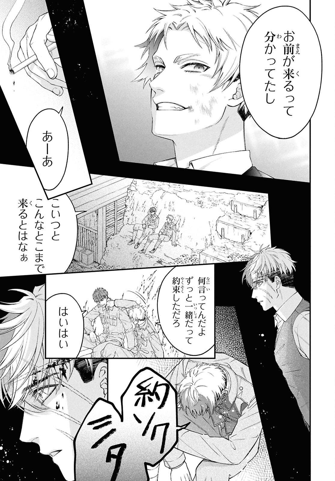 Parasitic Capriccio - Chapter 1 - Page 20