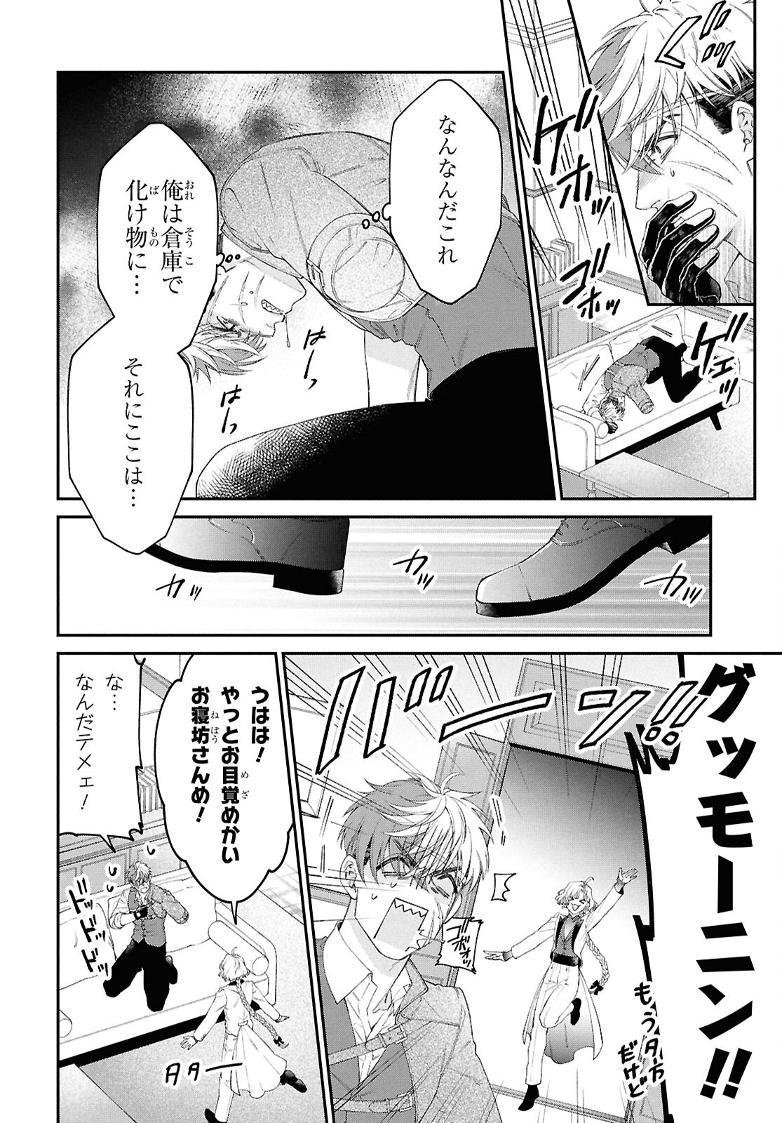 Parasitic Capriccio - Chapter 1 - Page 23