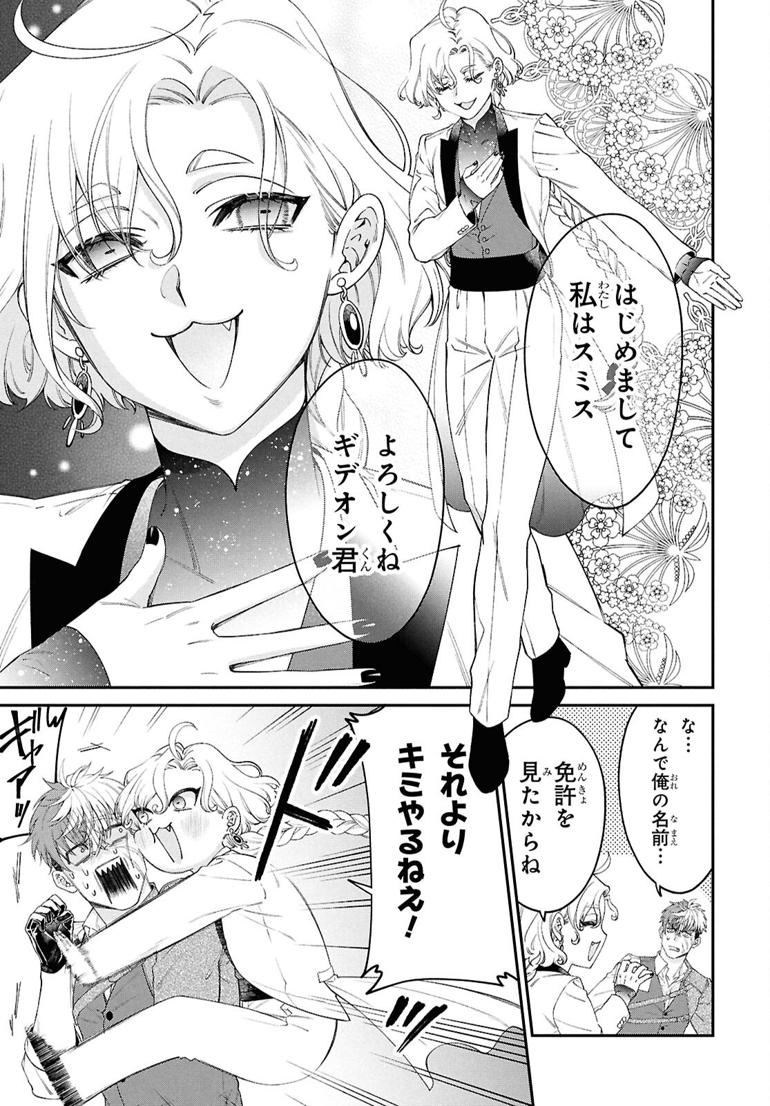 Parasitic Capriccio - Chapter 1 - Page 24