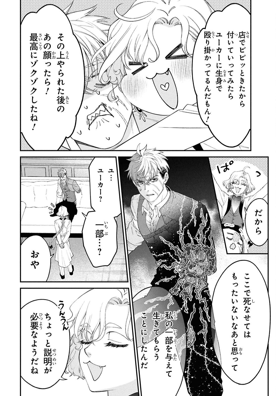 Parasitic Capriccio - Chapter 1 - Page 25