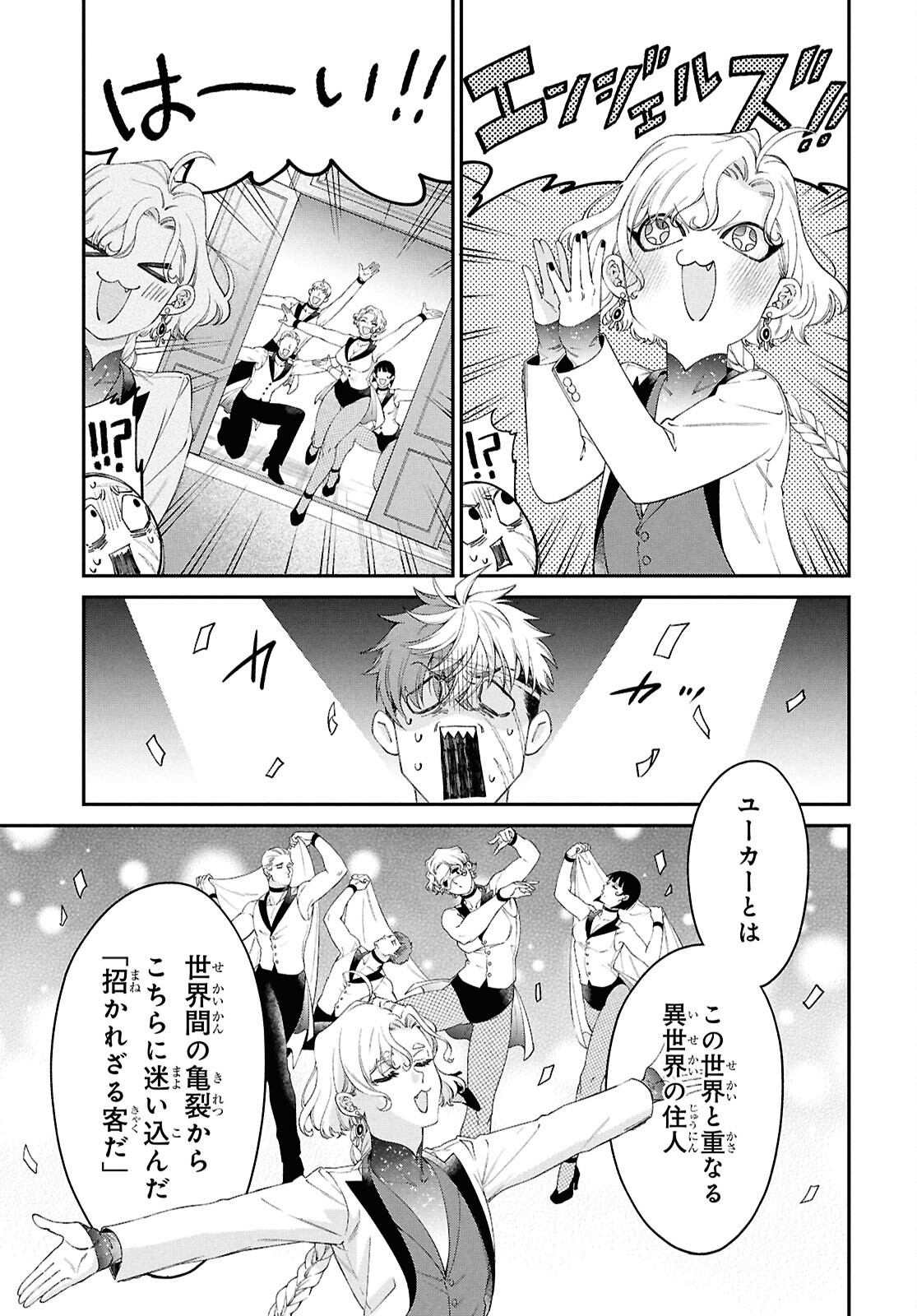 Parasitic Capriccio - Chapter 1 - Page 26