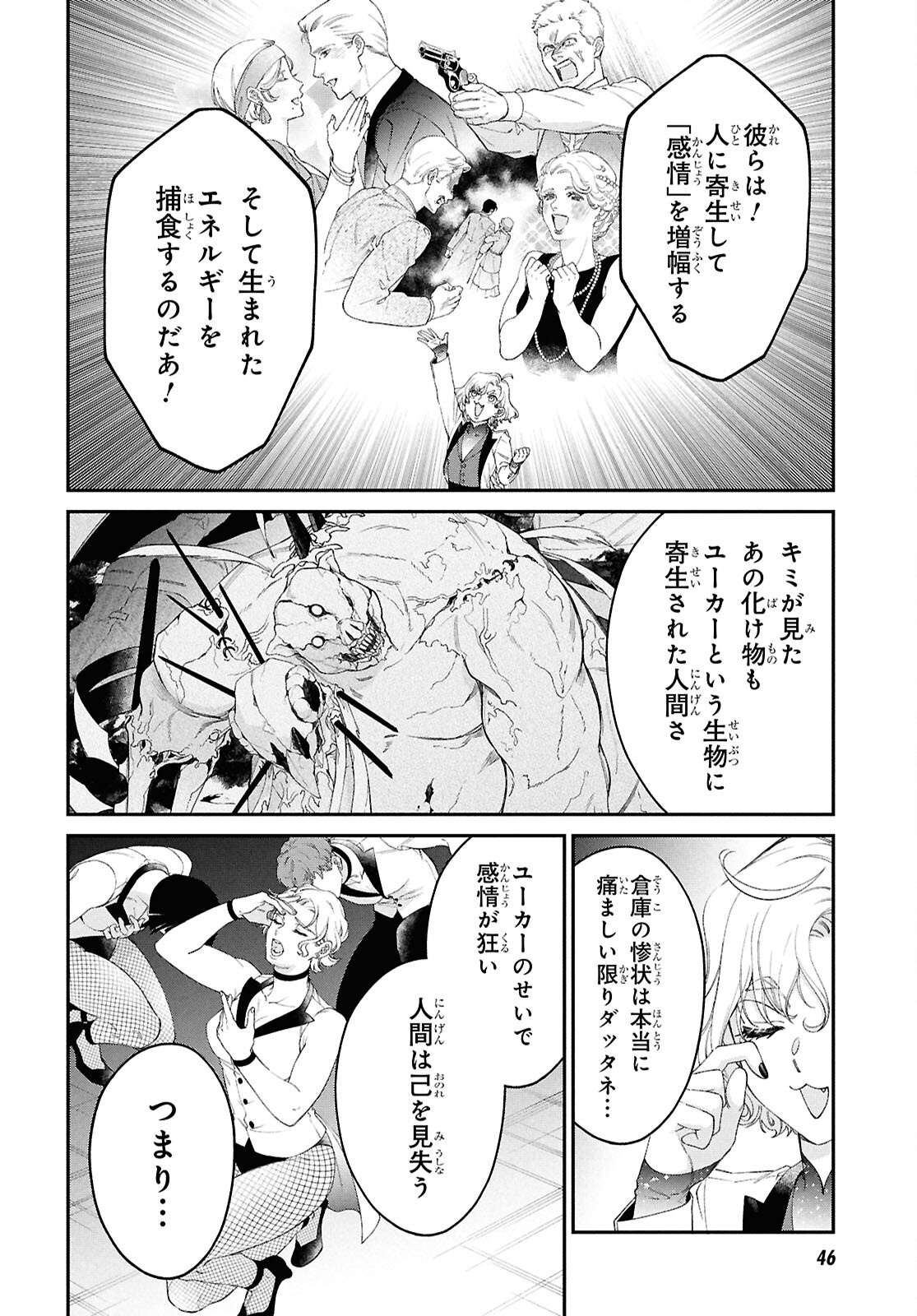 Parasitic Capriccio - Chapter 1 - Page 27