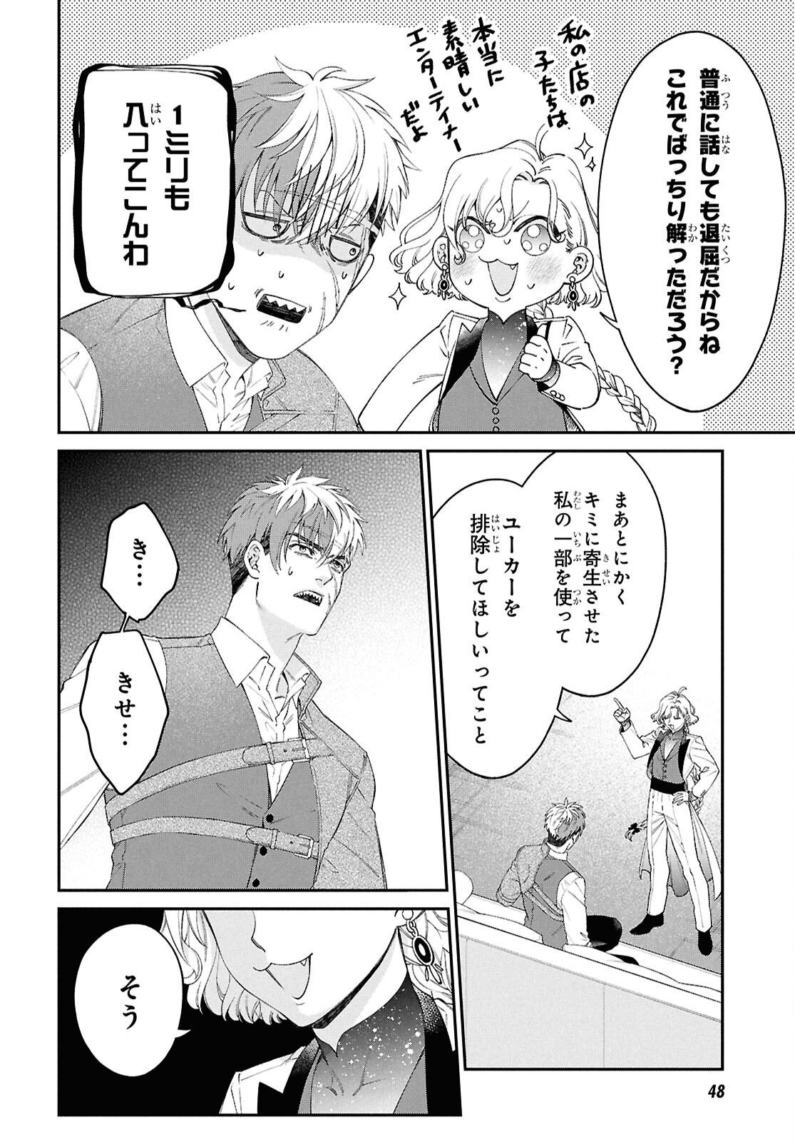 Parasitic Capriccio - Chapter 1 - Page 29