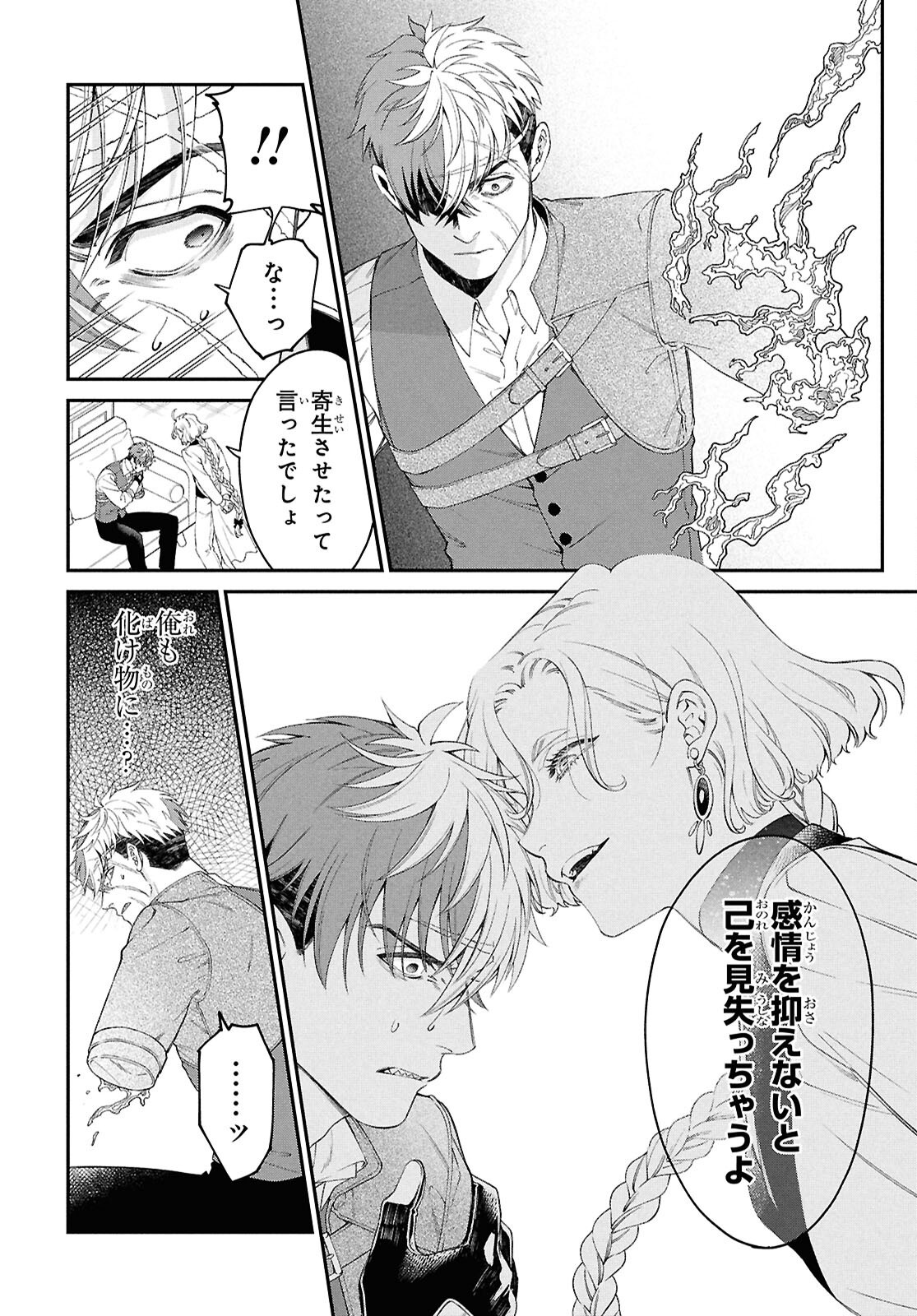 Parasitic Capriccio - Chapter 1 - Page 31