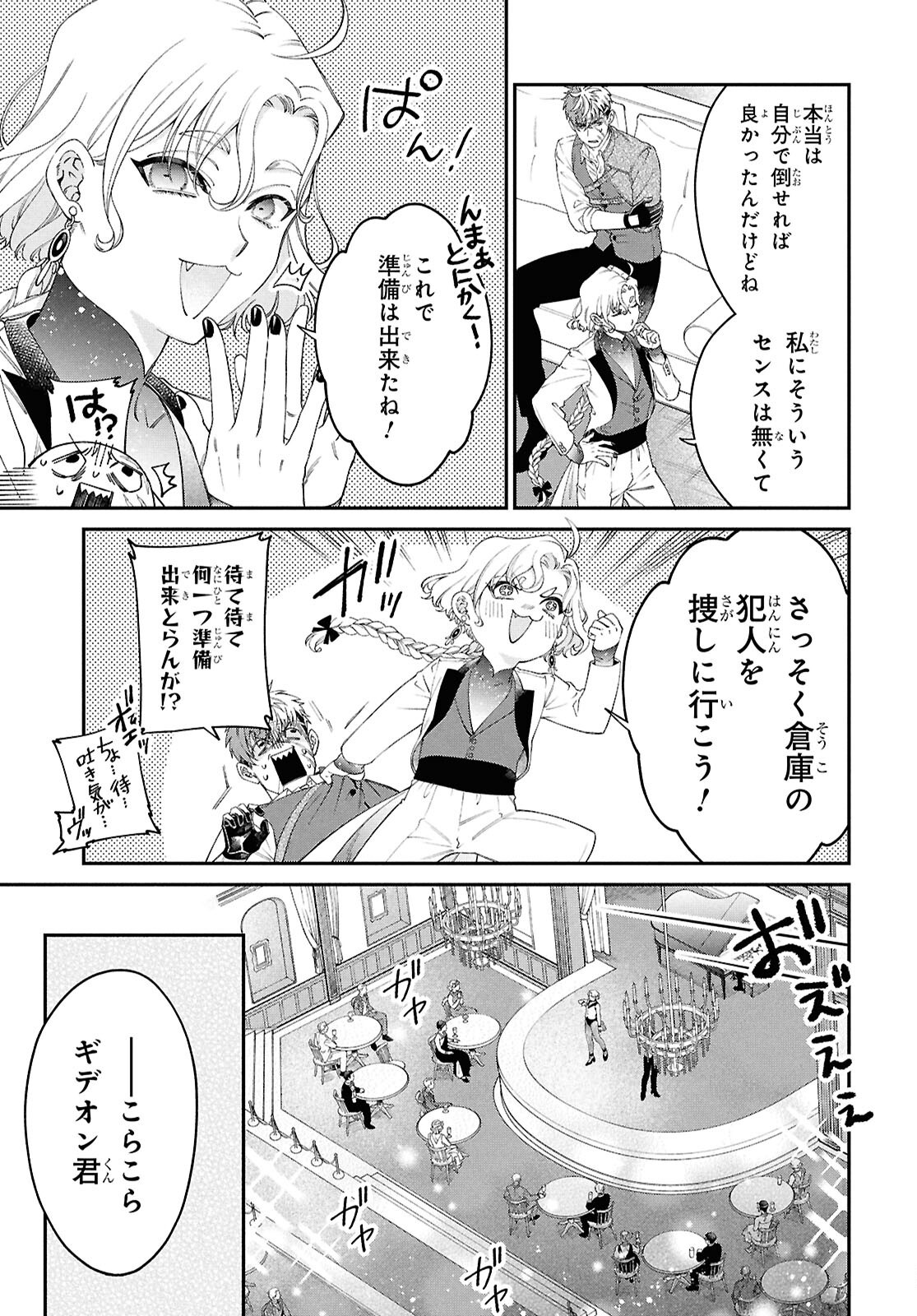 Parasitic Capriccio - Chapter 1 - Page 32