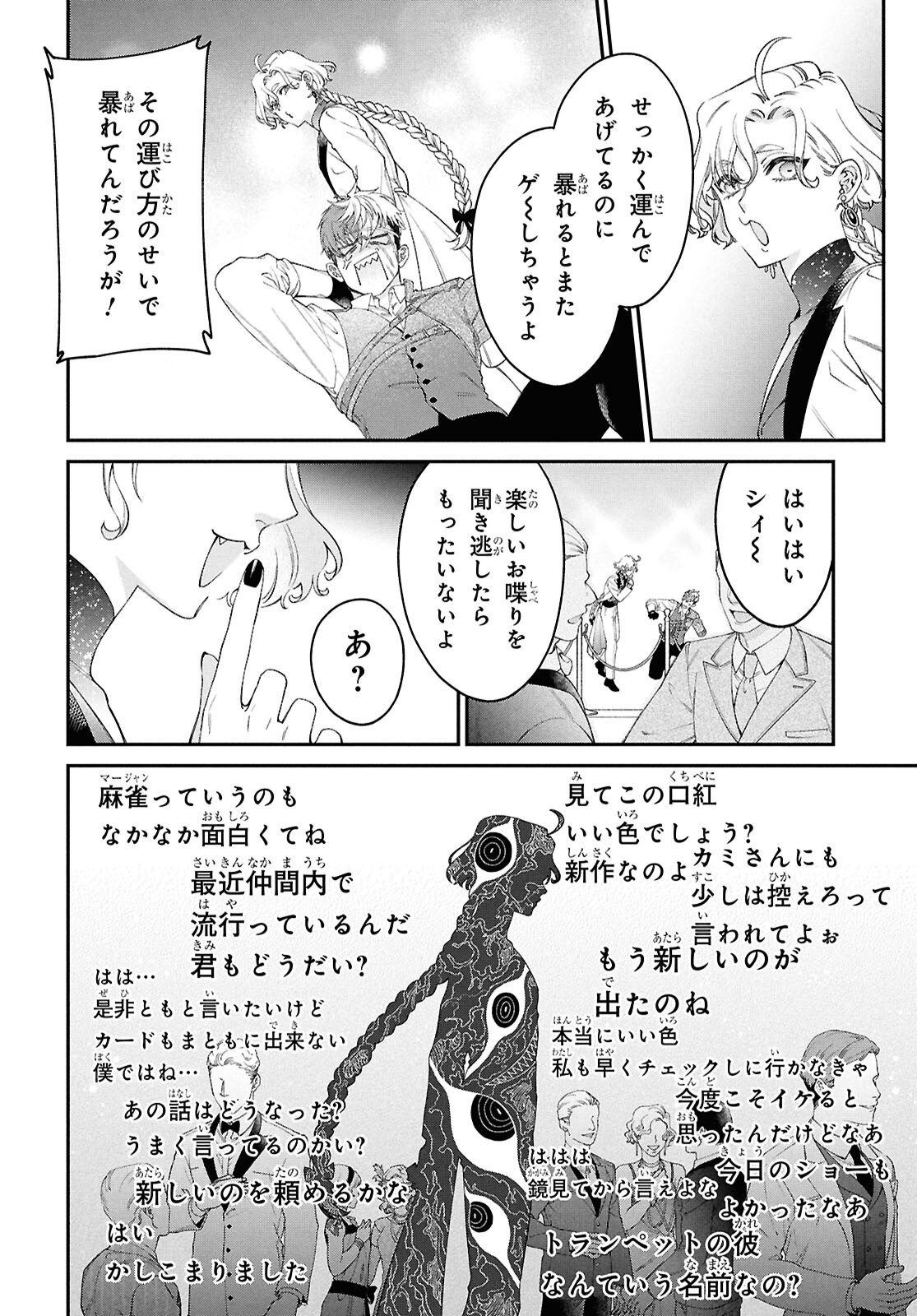 Parasitic Capriccio - Chapter 1 - Page 33