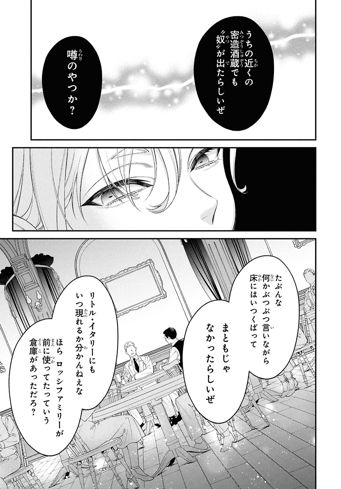 Parasitic Capriccio - Chapter 1 - Page 34