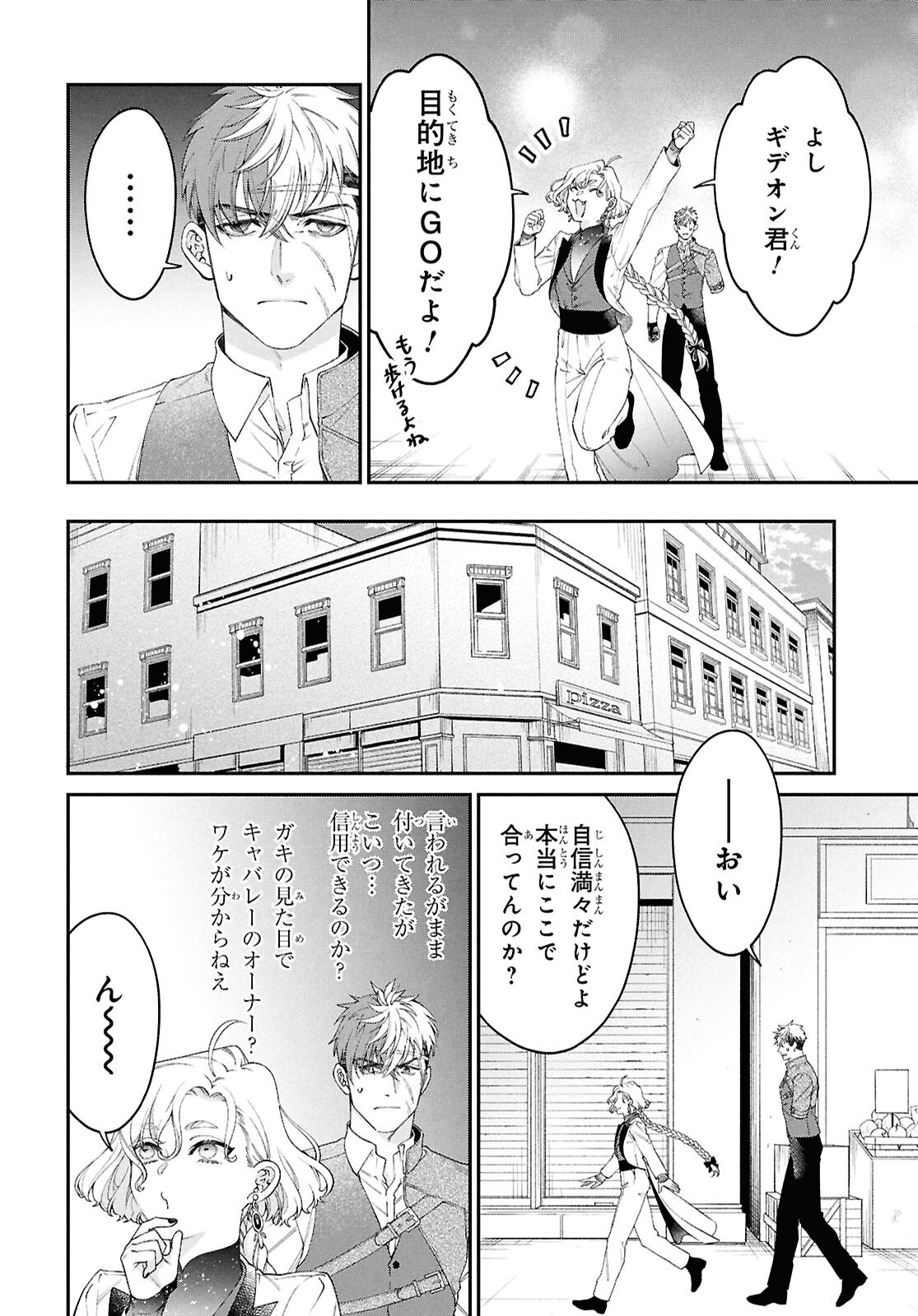 Parasitic Capriccio - Chapter 1 - Page 35