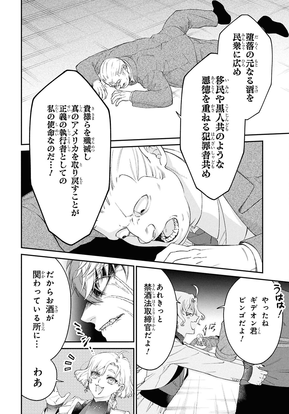 Parasitic Capriccio - Chapter 1 - Page 37