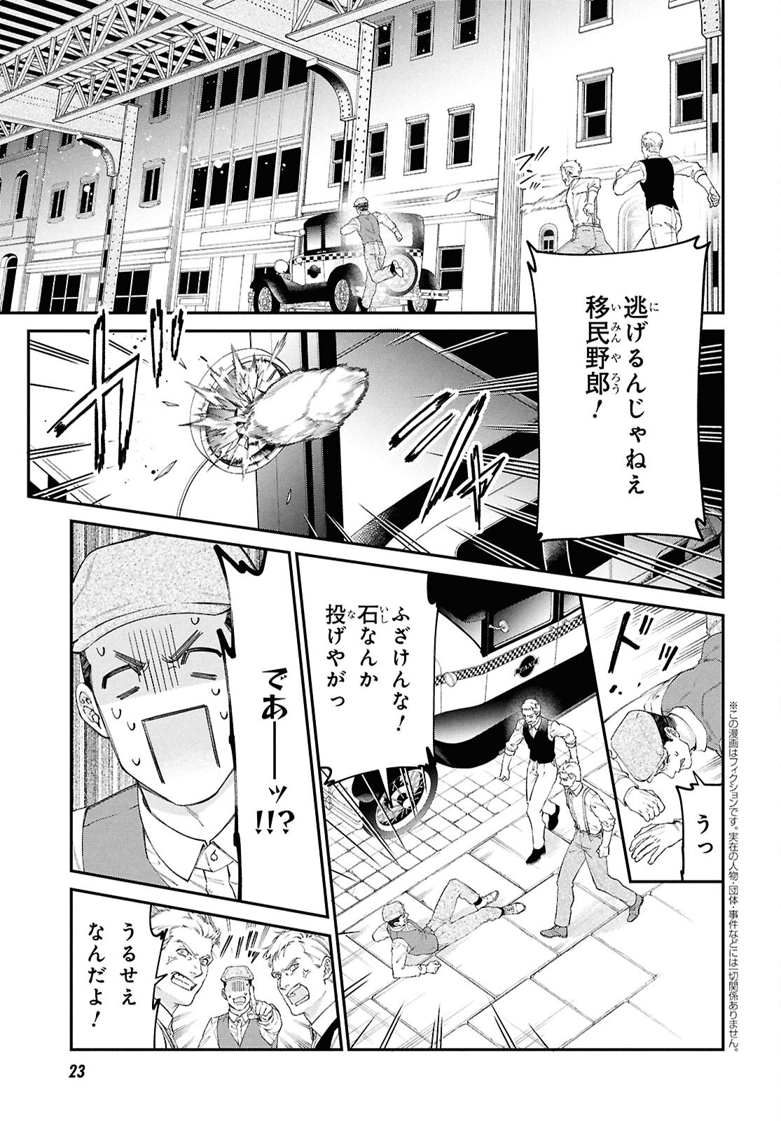 Parasitic Capriccio - Chapter 1 - Page 4