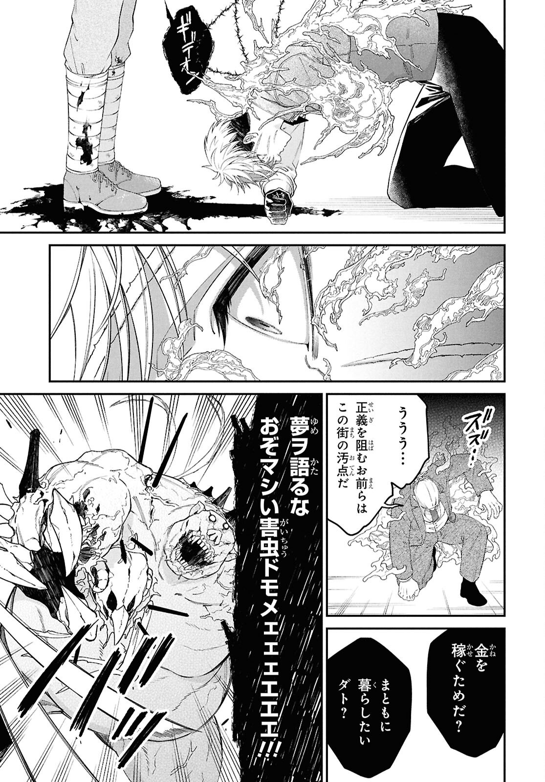 Parasitic Capriccio - Chapter 1 - Page 40