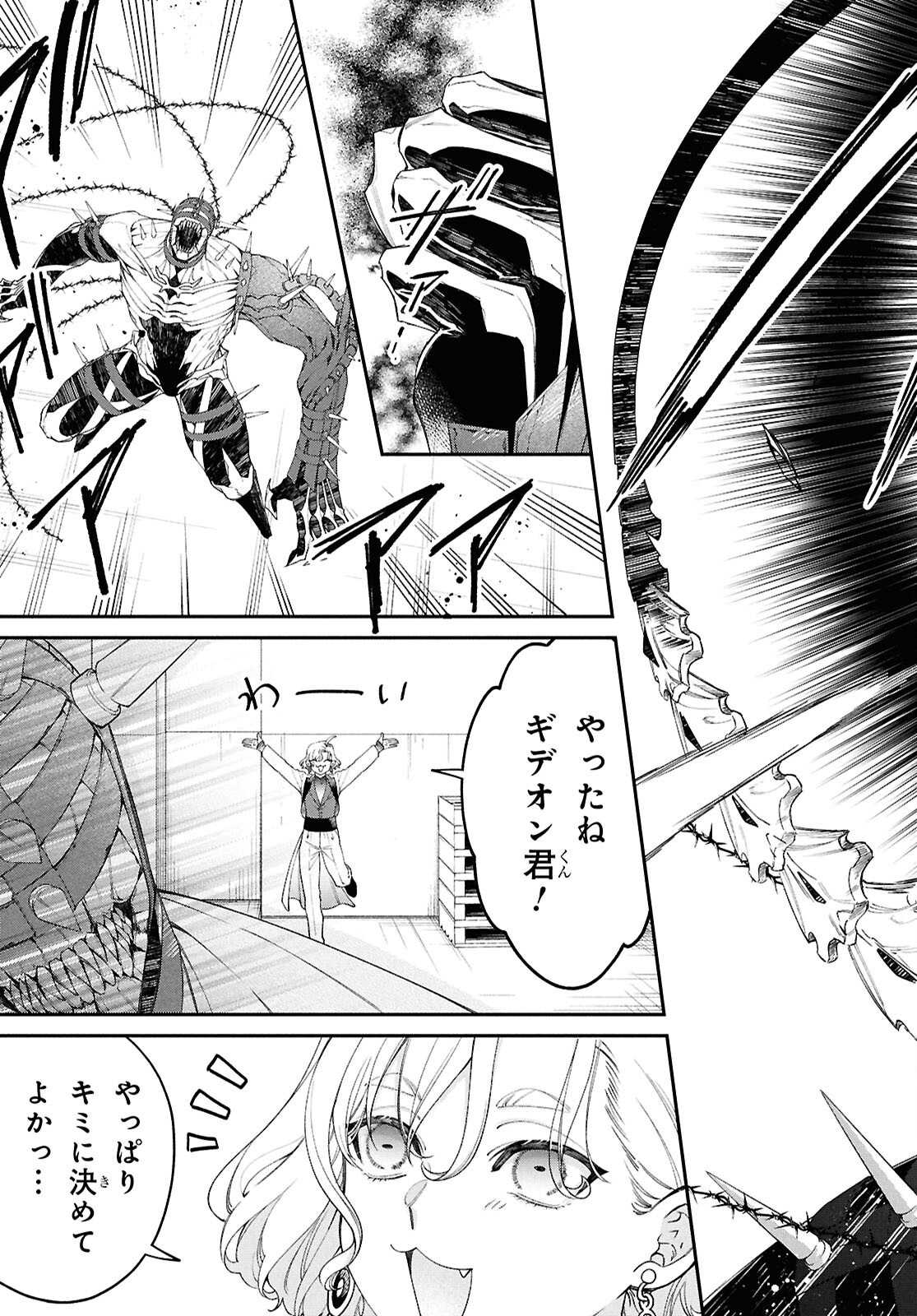 Parasitic Capriccio - Chapter 1 - Page 46
