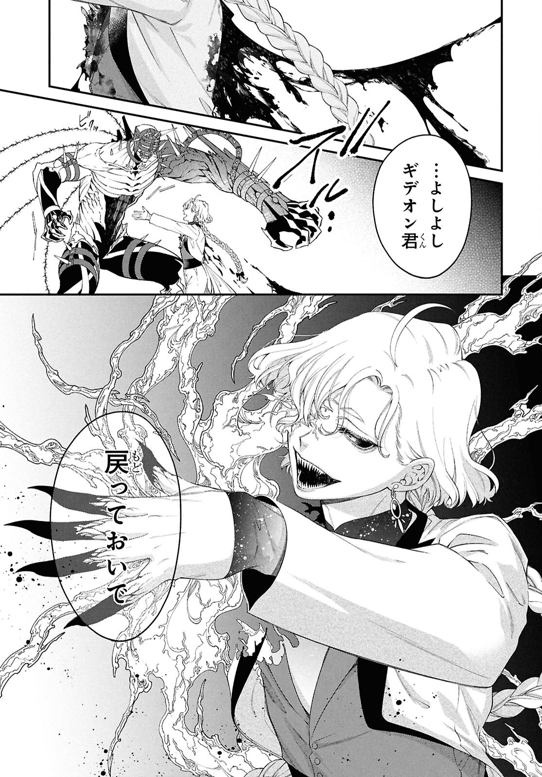 Parasitic Capriccio - Chapter 1 - Page 48