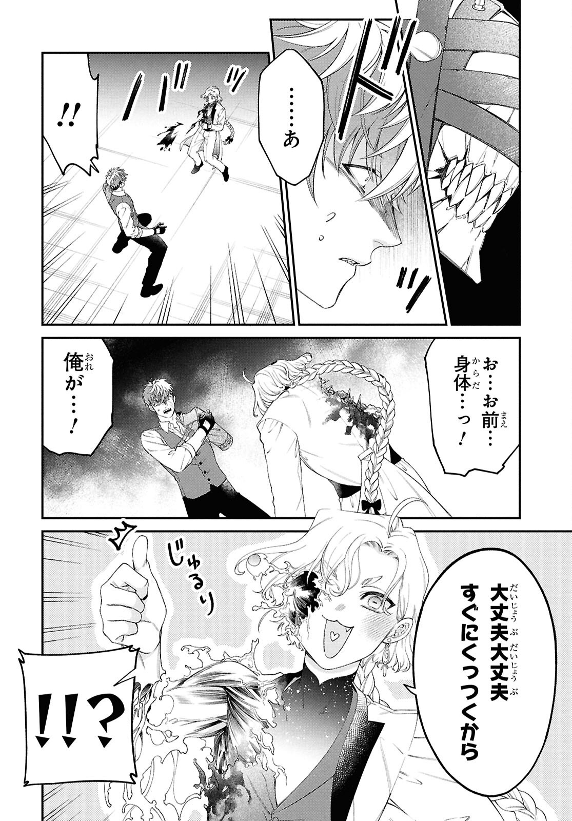 Parasitic Capriccio - Chapter 1 - Page 49