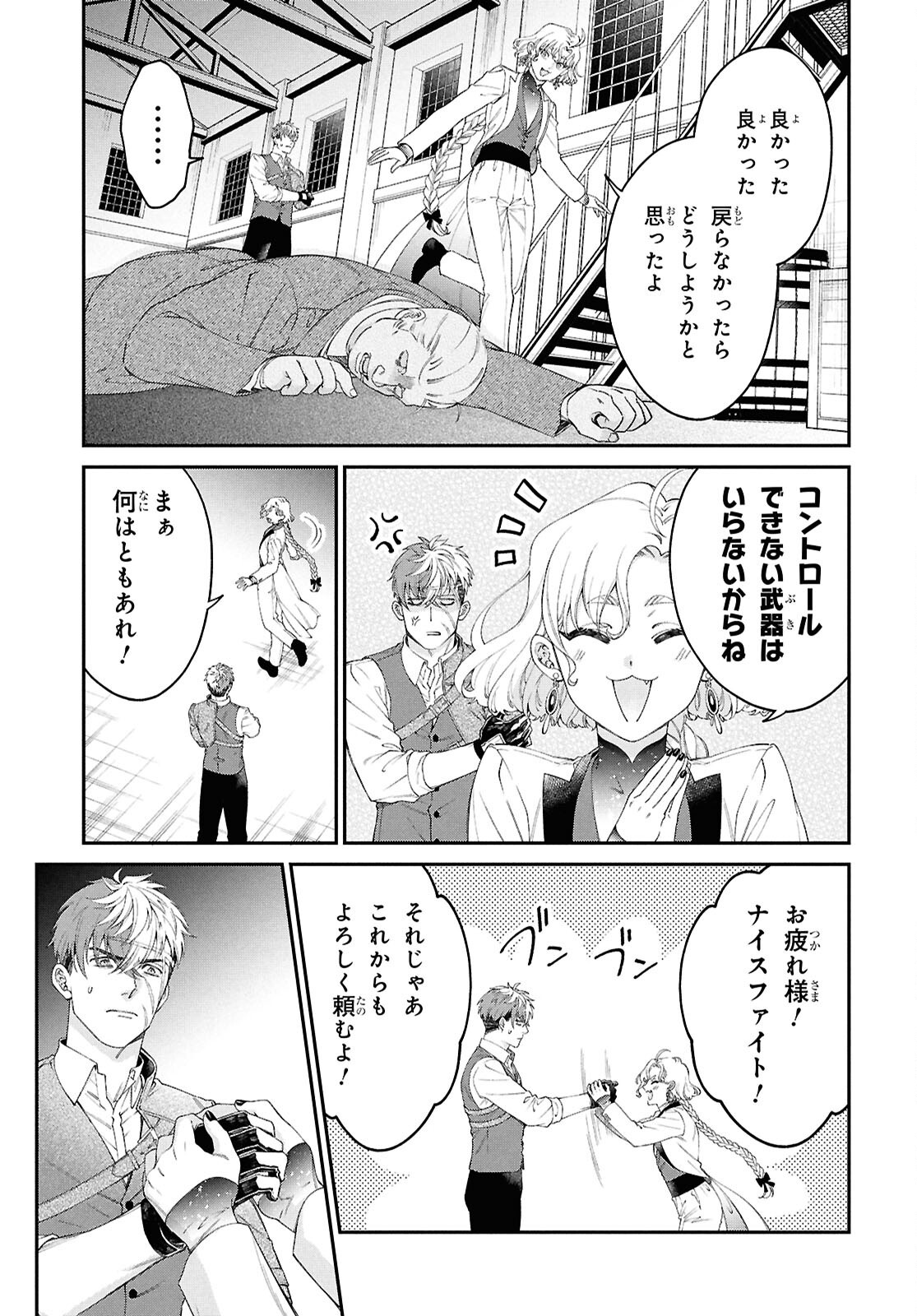 Parasitic Capriccio - Chapter 1 - Page 50