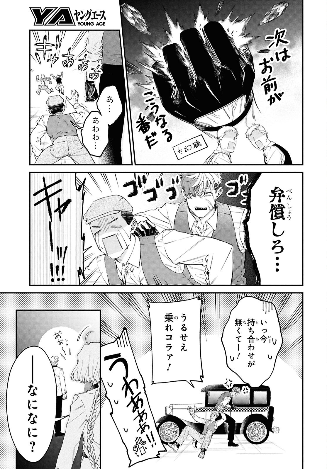 Parasitic Capriccio - Chapter 1 - Page 6