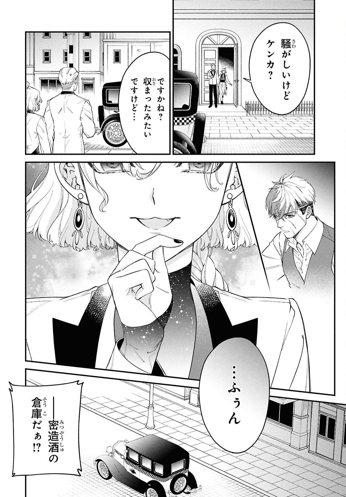 Parasitic Capriccio - Chapter 1 - Page 7