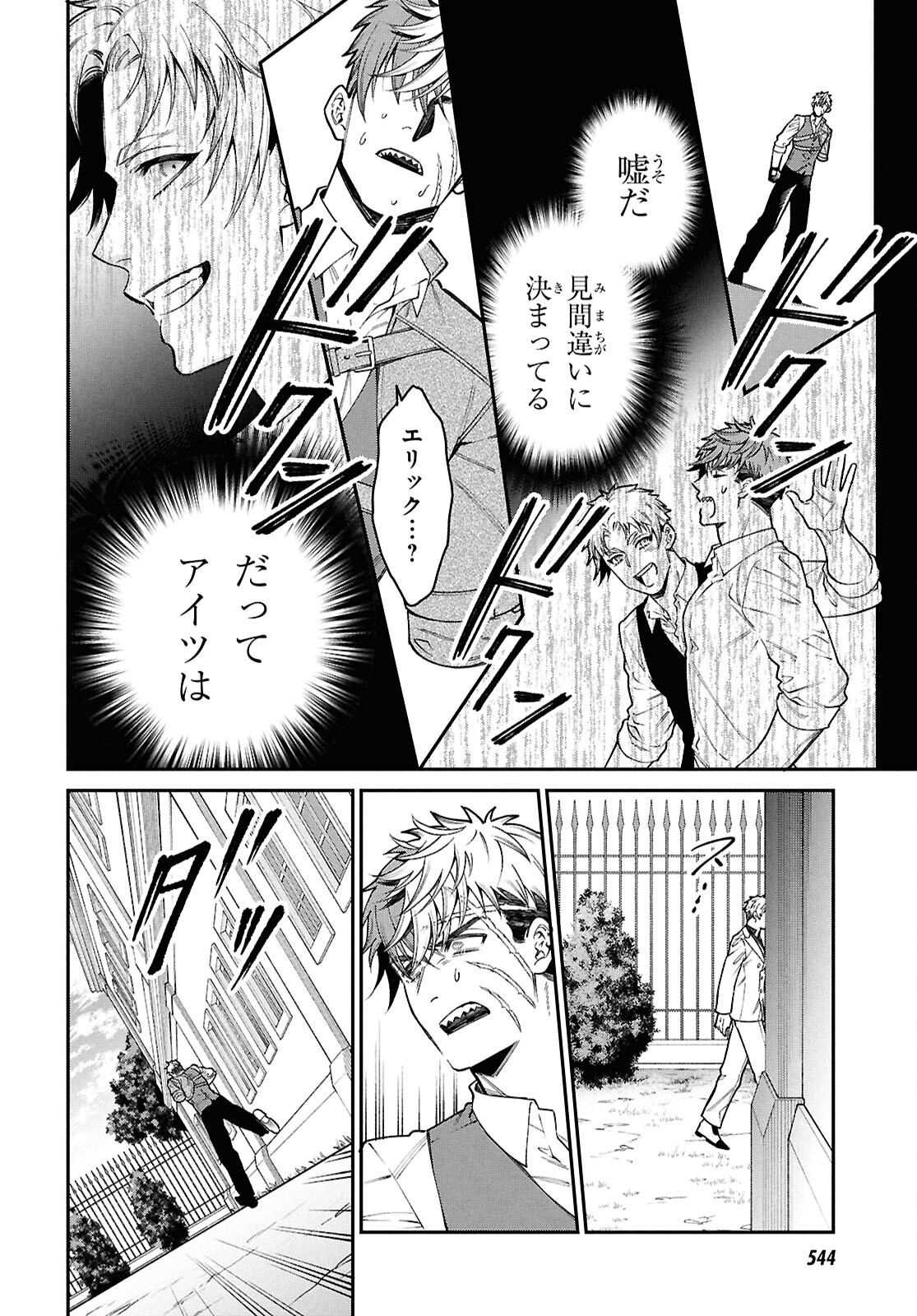 Parasitic Capriccio - Chapter 3 - Page 10