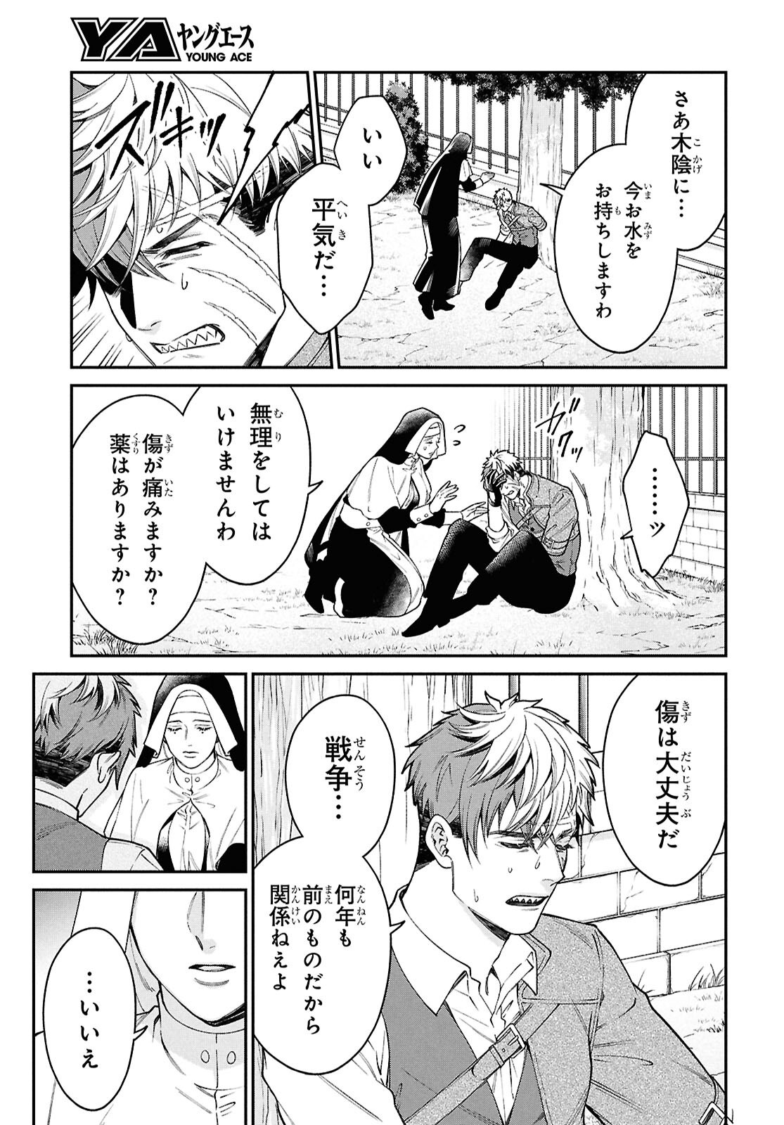 Parasitic Capriccio - Chapter 3 - Page 13
