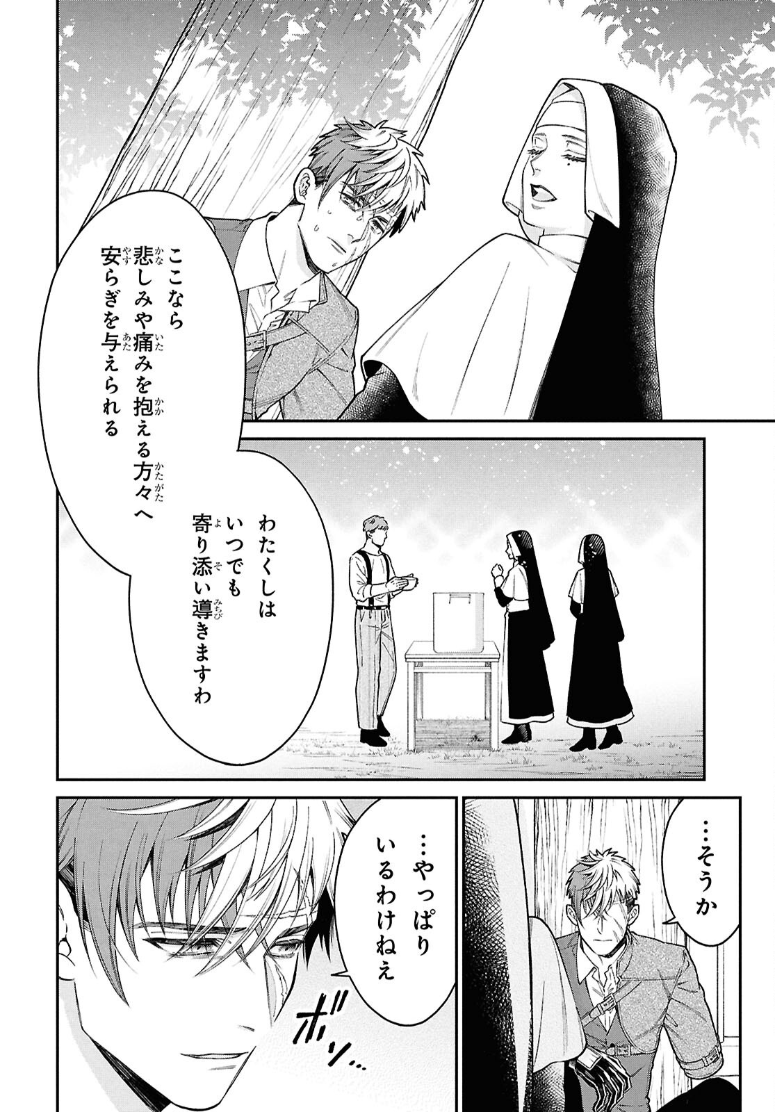 Parasitic Capriccio - Chapter 3 - Page 16